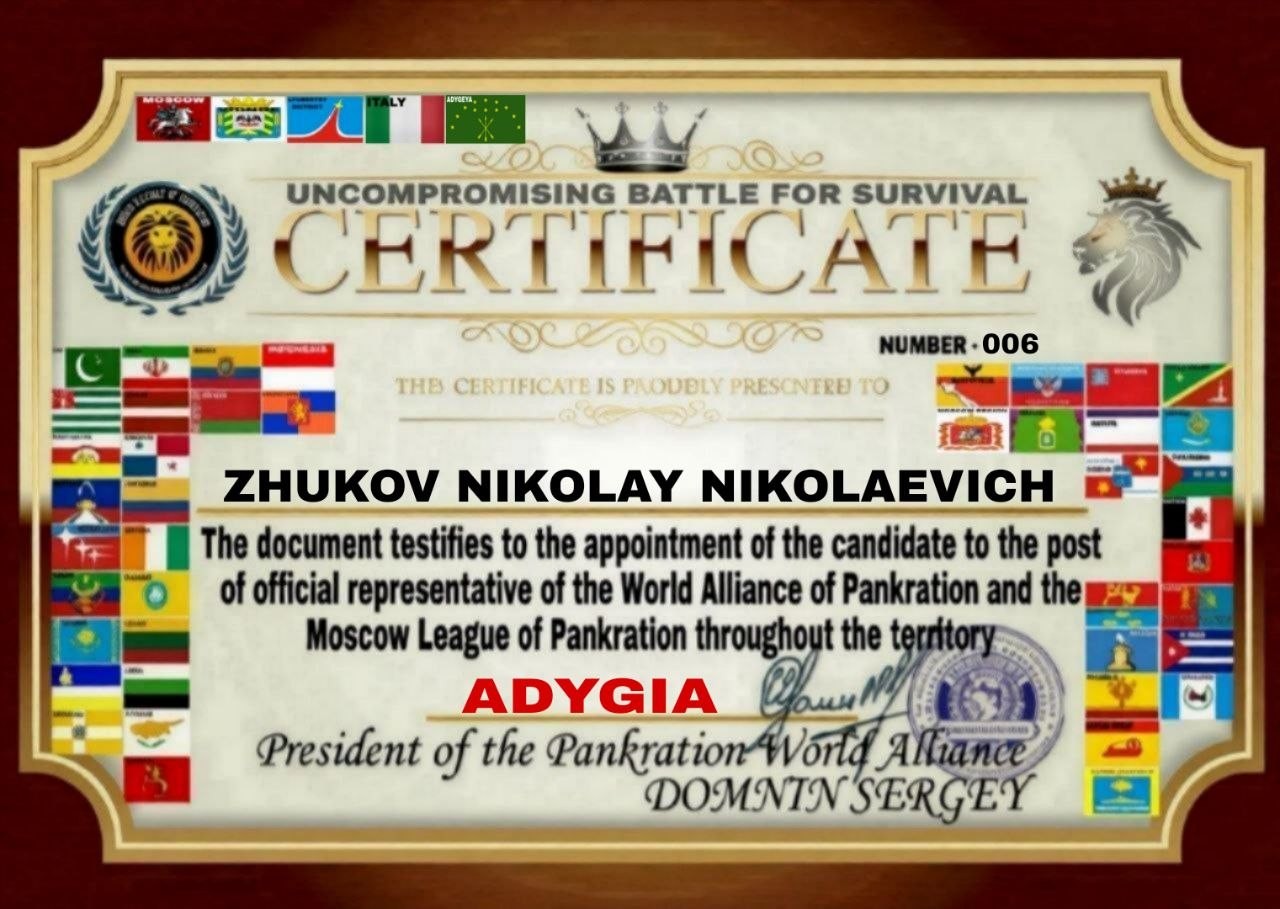 Certificate — Uncompromising Battle for Survival, Adygea, № 006