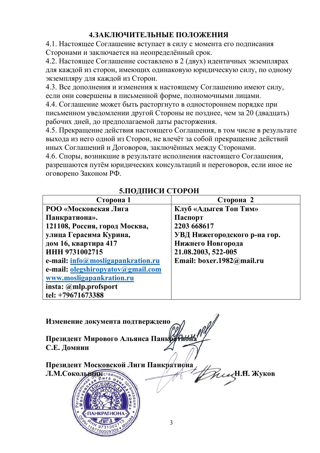 Соглашение о взаимодействии — стр. 3