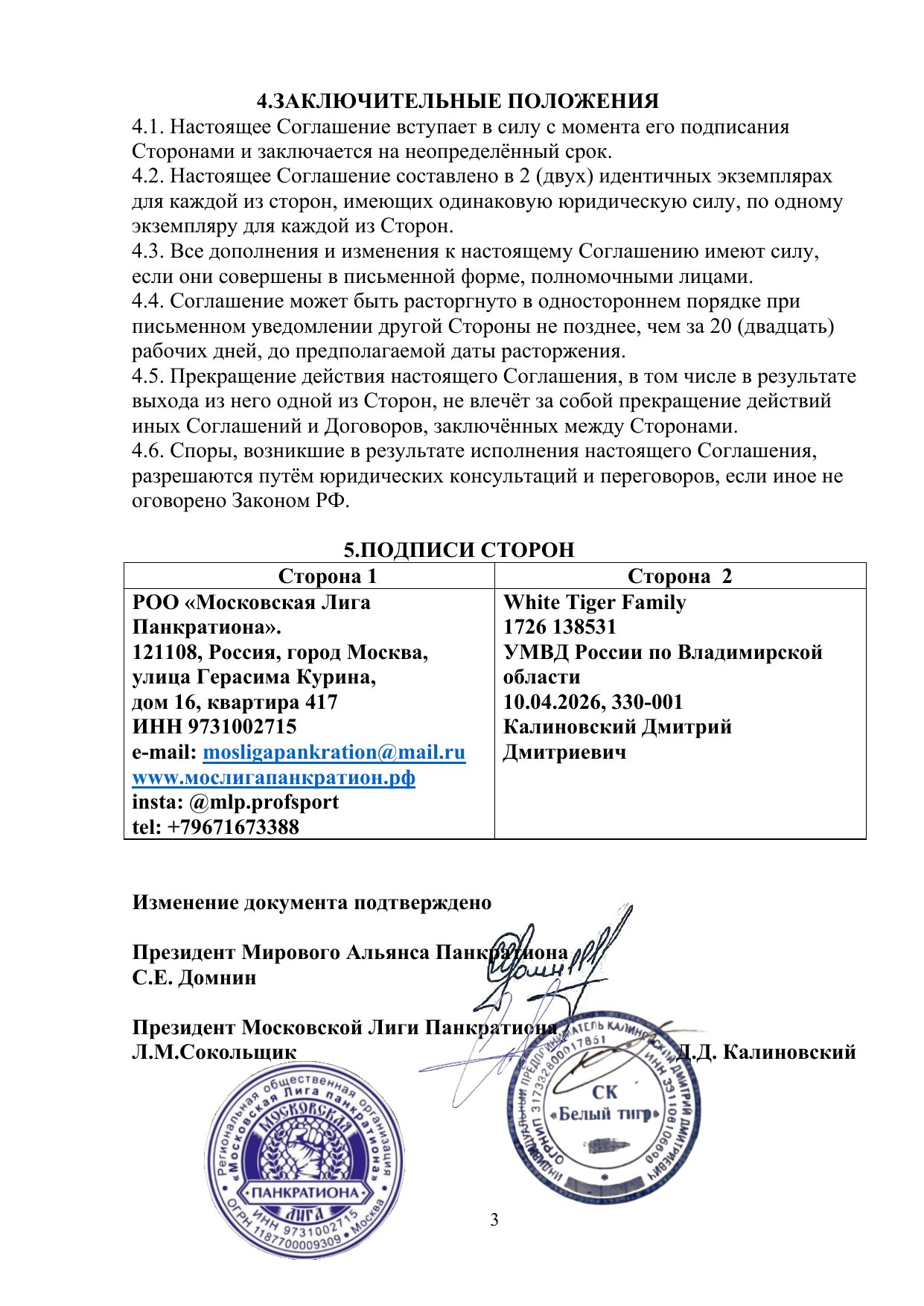 Соглашение о взаимодействии — стр. 3