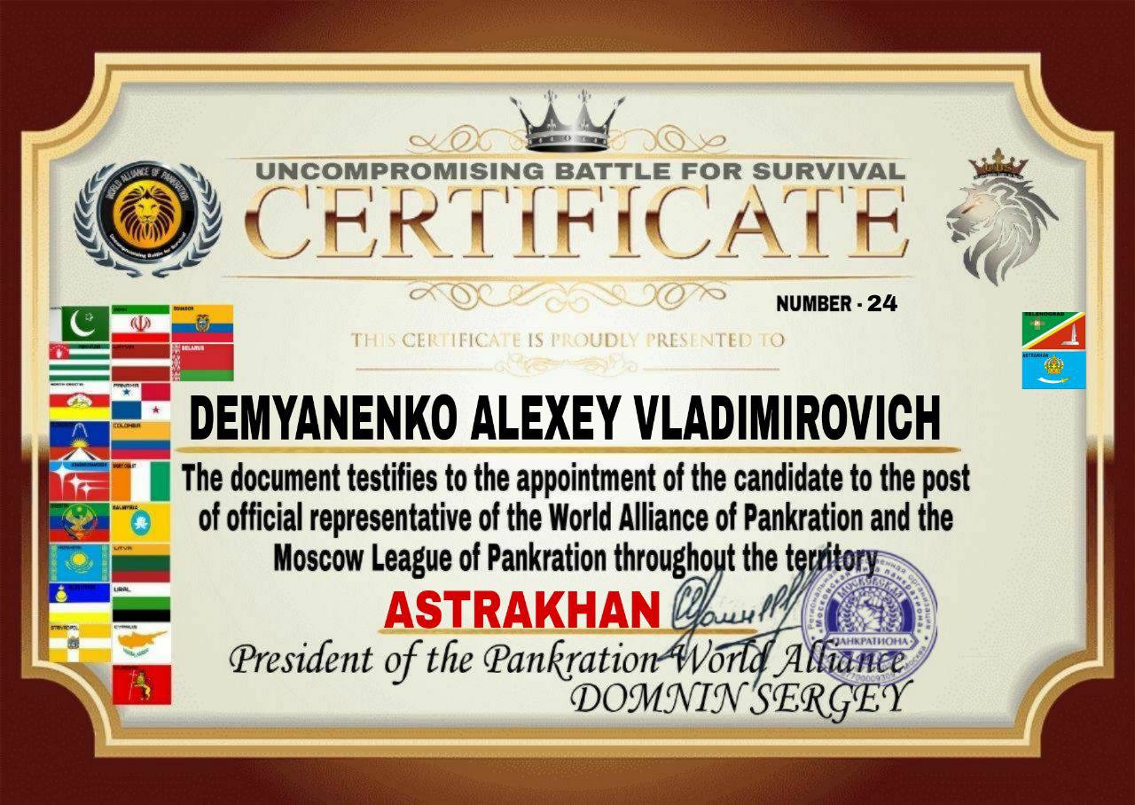 Certificate — Uncompromising Battle for Survival, Astrakhan, № 24