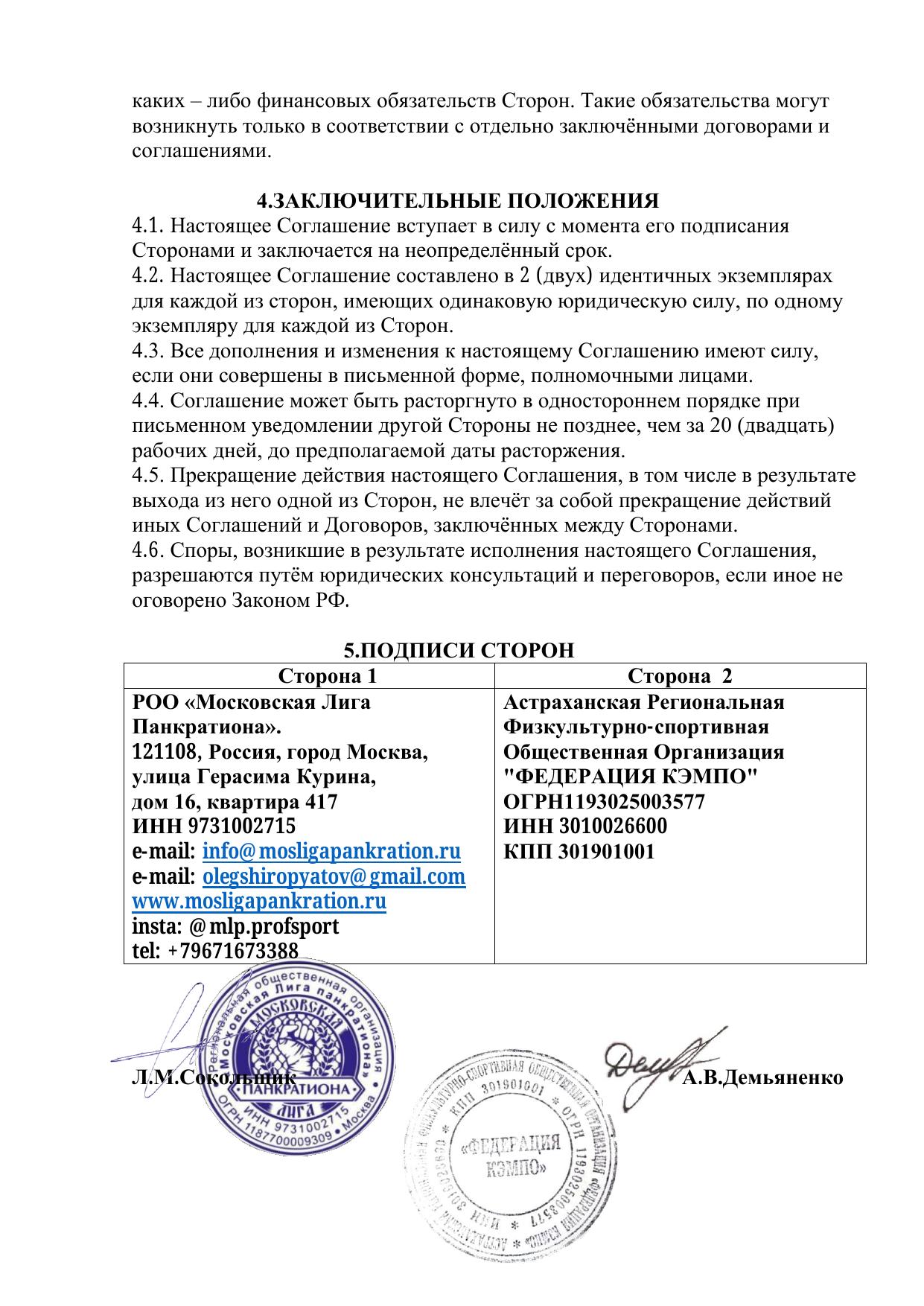 Соглашение о взаимодействии — стр. 3