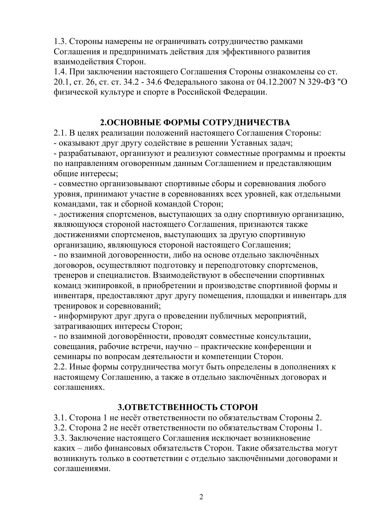 Соглашение о взаимодействии — стр. 2