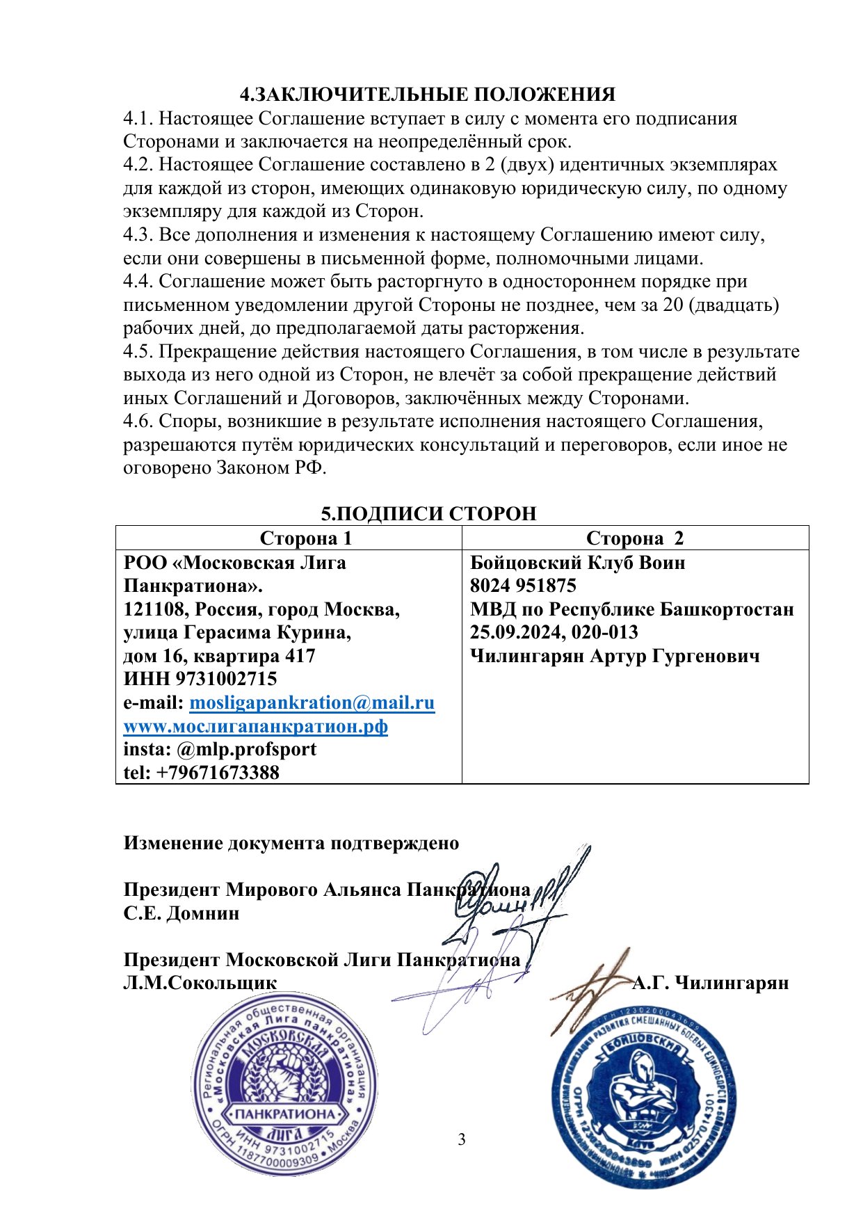 Соглашение о взаимодействии — стр. 3