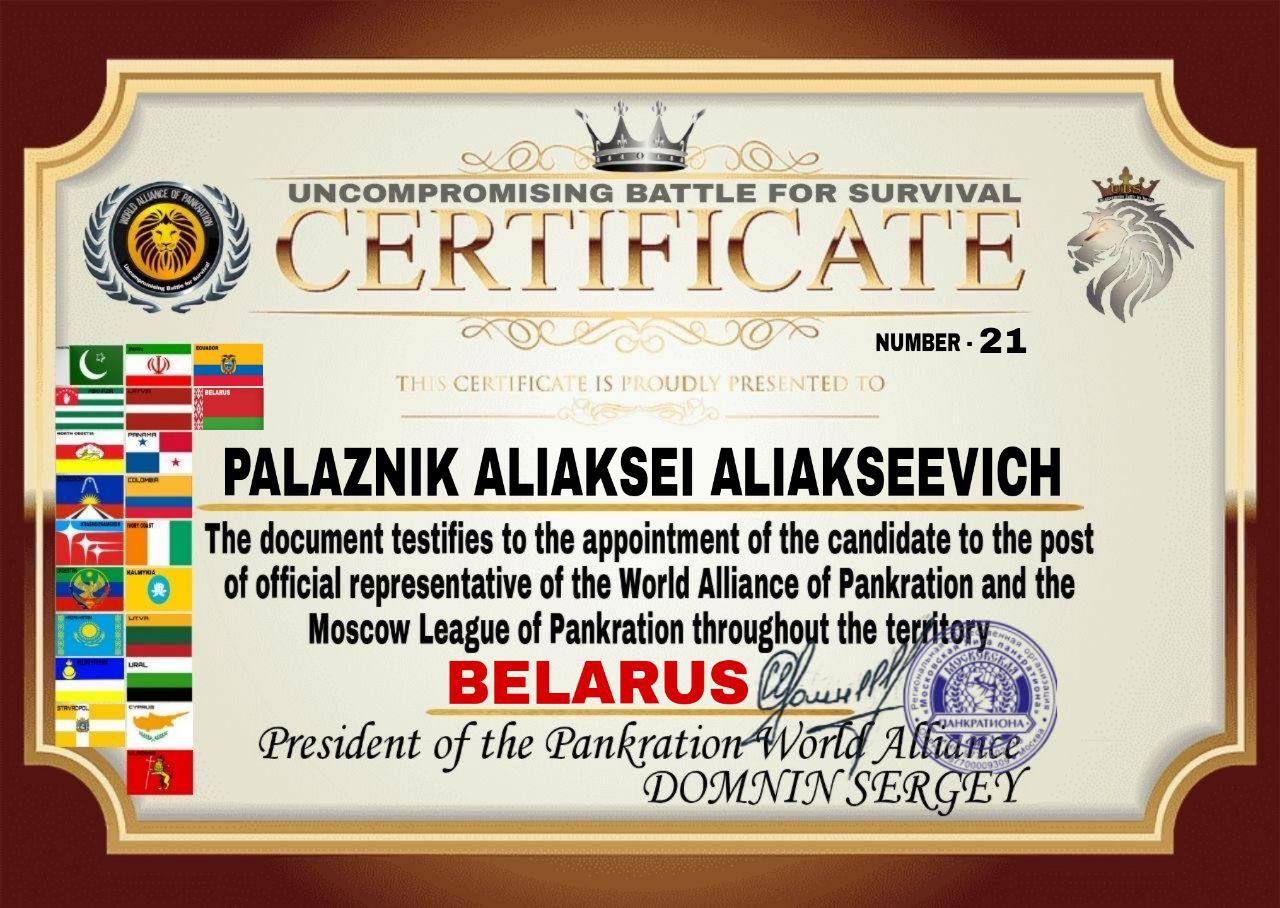 Certificate — Uncompromising Battle for Survival, Belarus, № 21