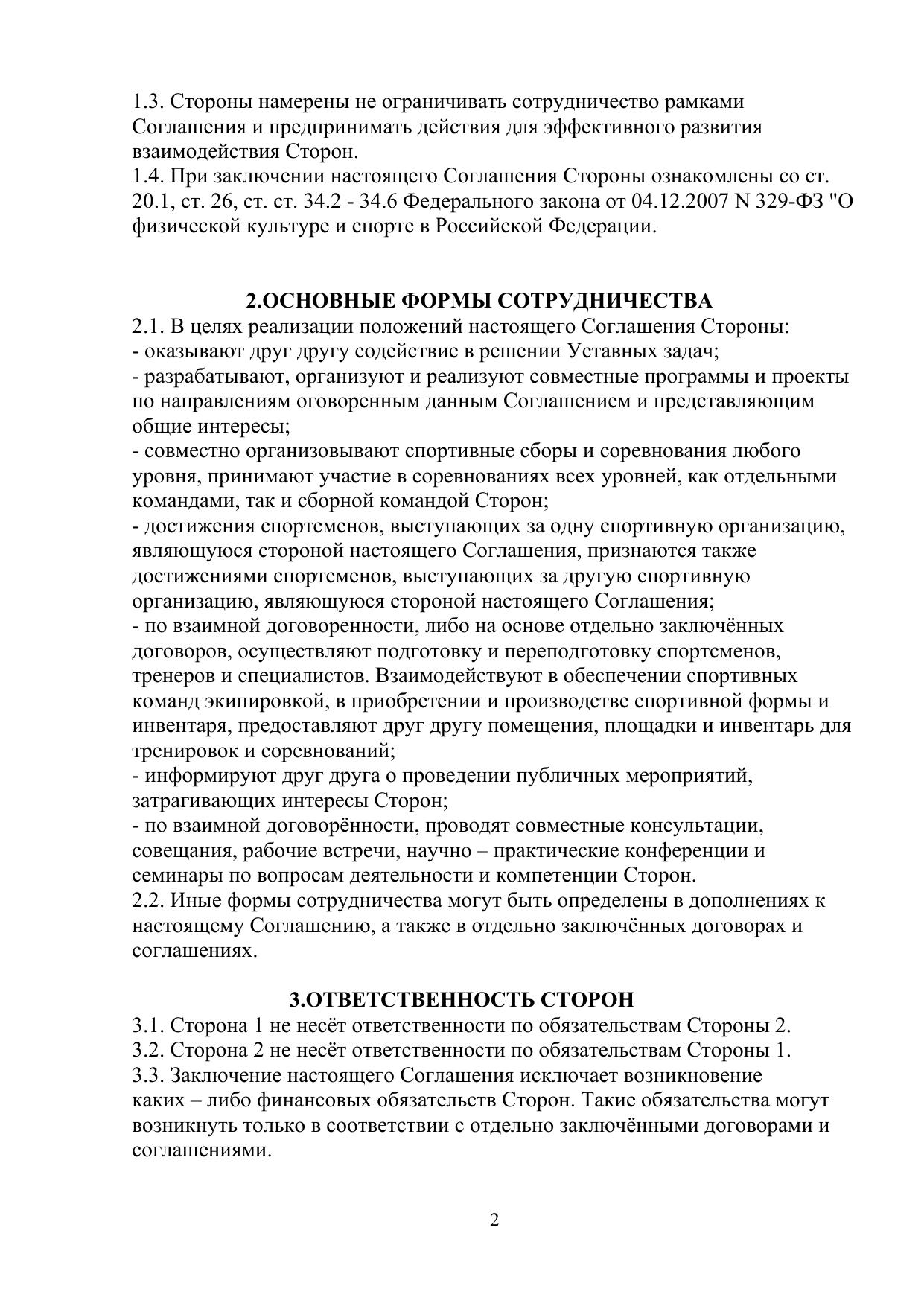 Соглашение о взаимодействии — стр. 2