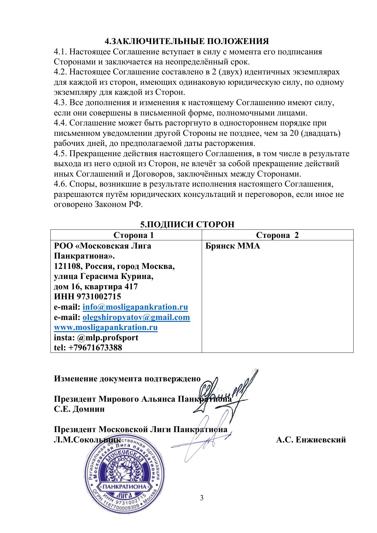 Соглашение о взаимодействии — стр. 3