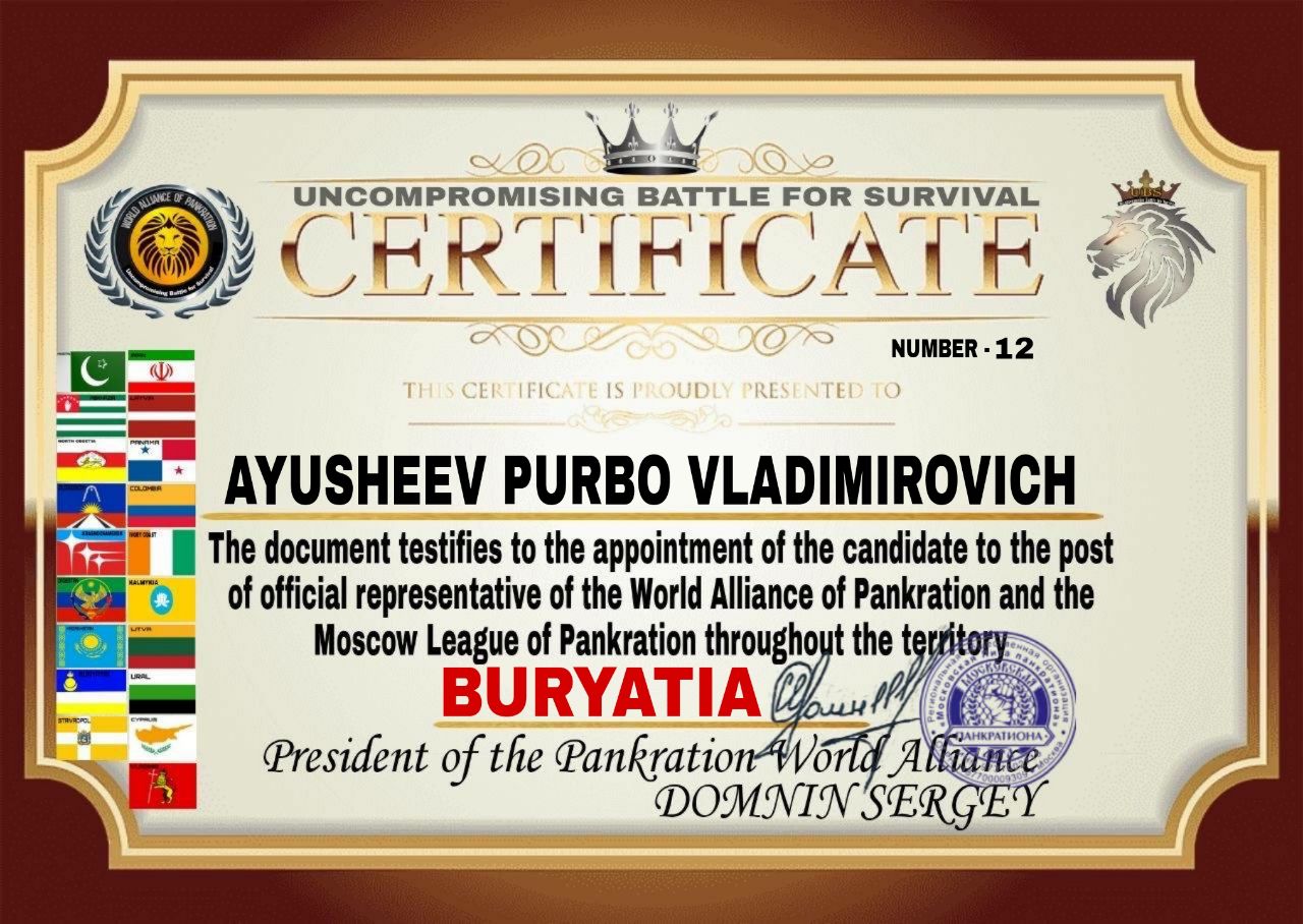 Certificate — Uncompromising Battle for Survival, Buryatia, № 12