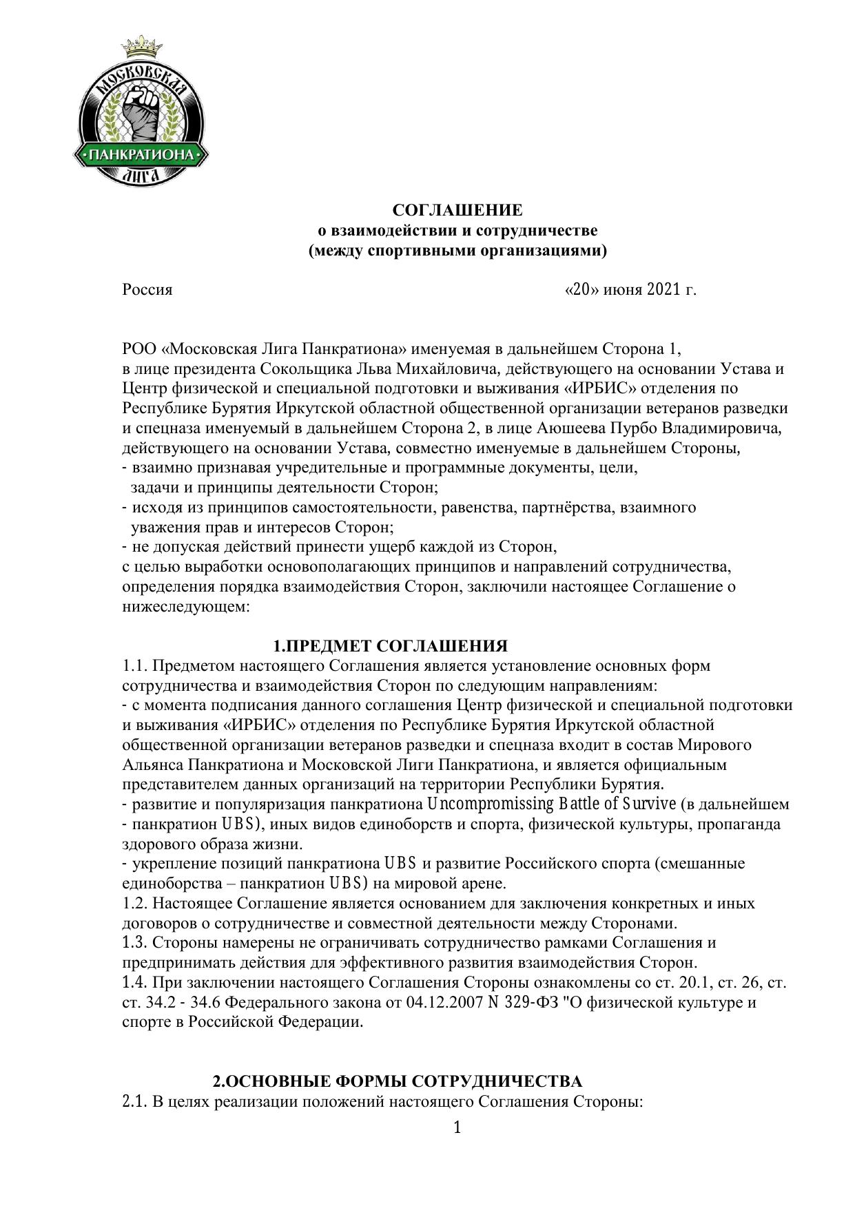 Соглашение о взаимодействии — стр. 1
