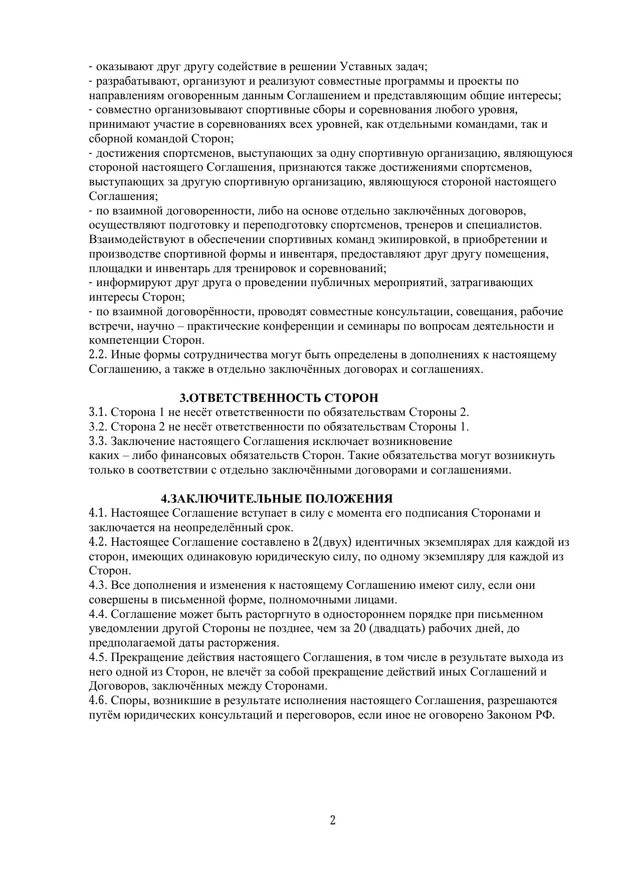 Соглашение о взаимодействии — стр. 2