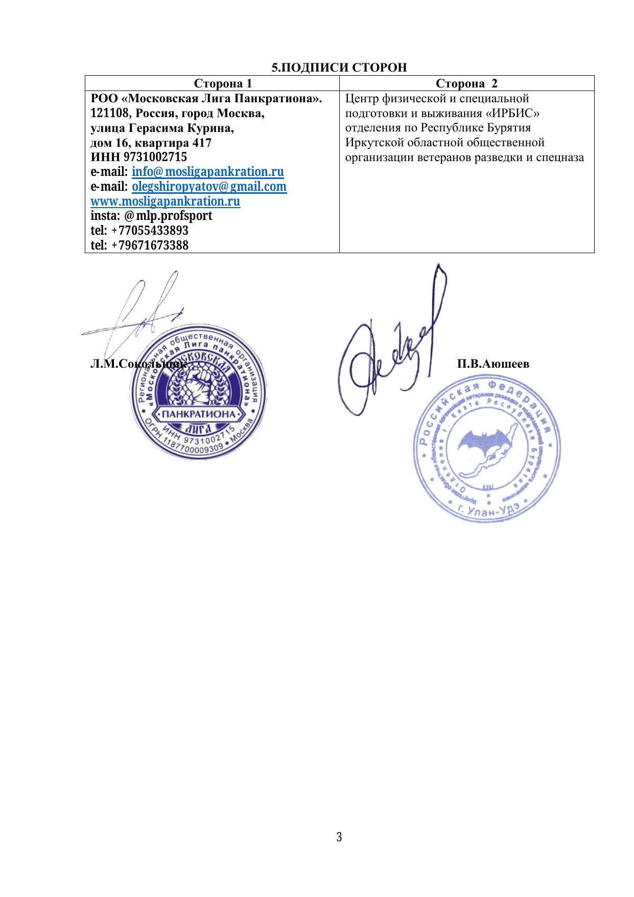 Соглашение о взаимодействии — стр. 3