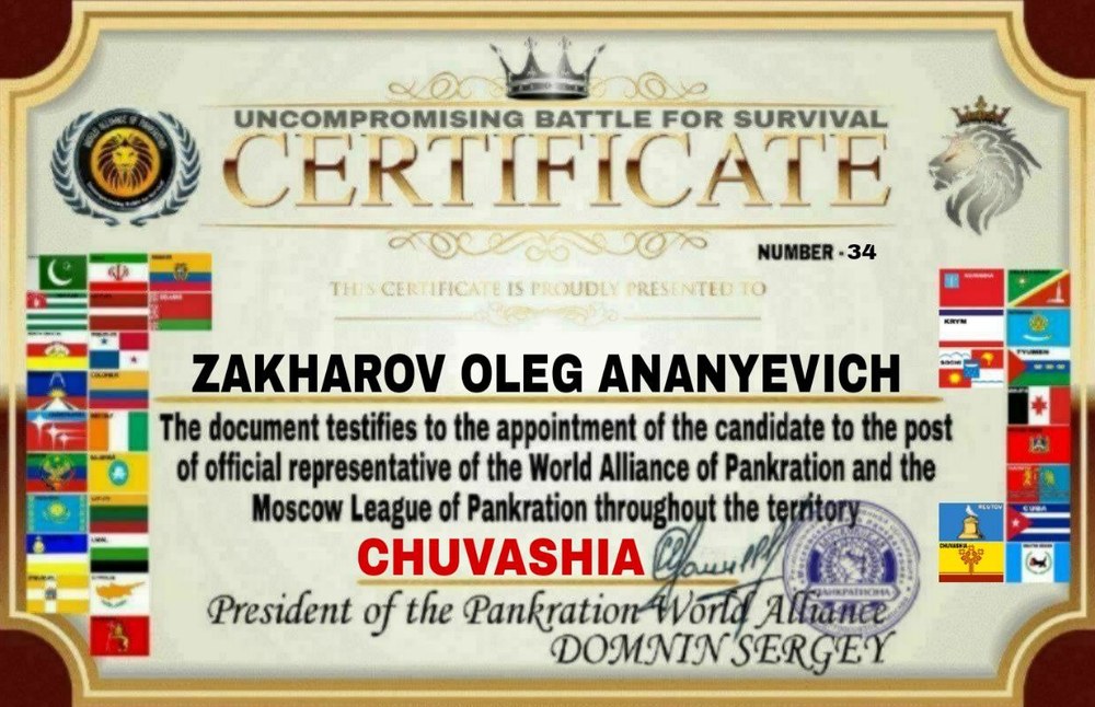 Certificate — Uncompromising Battle for Survival, Chuvashia, № 34