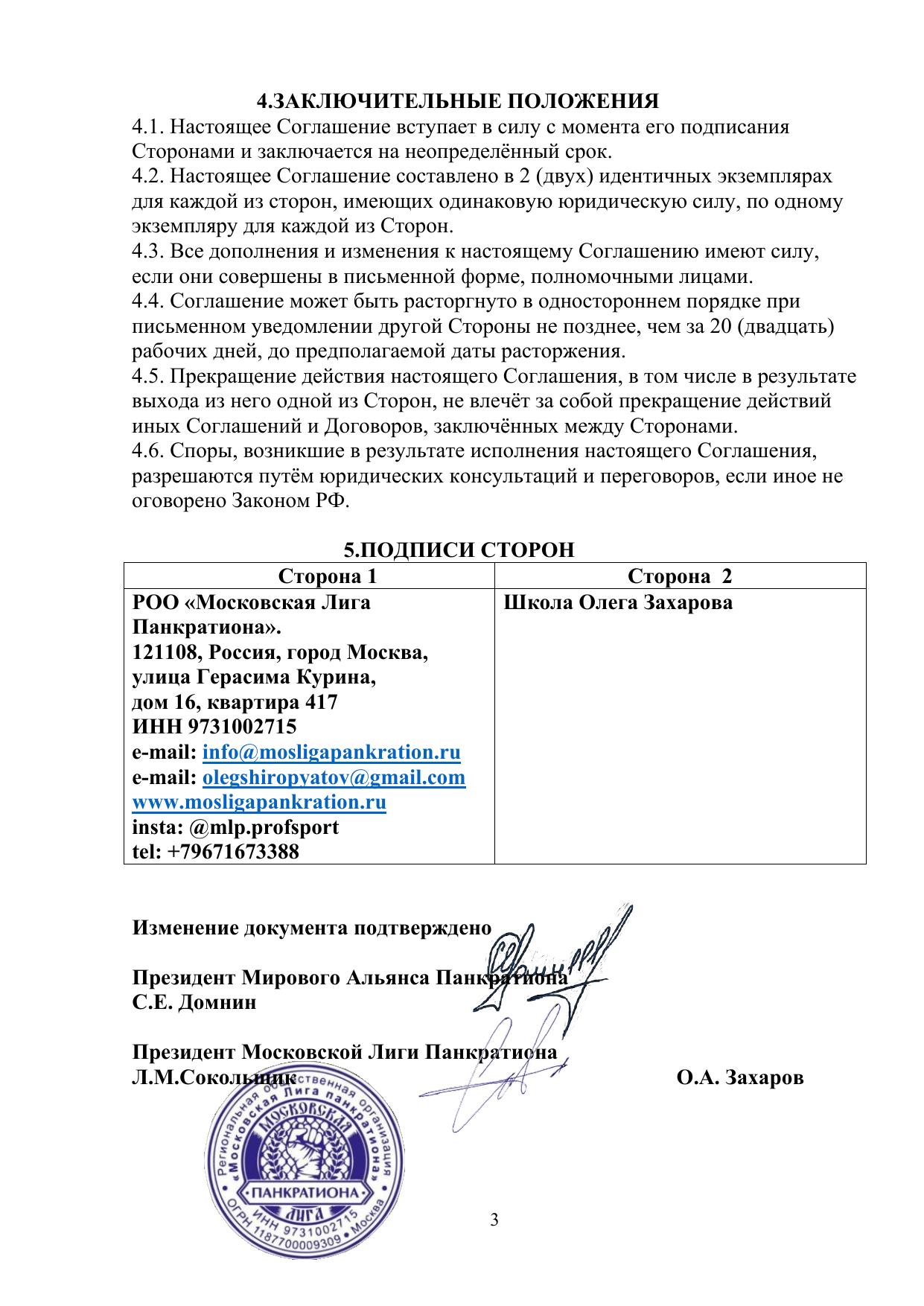 Соглашение о взаимодействии — стр. 3
