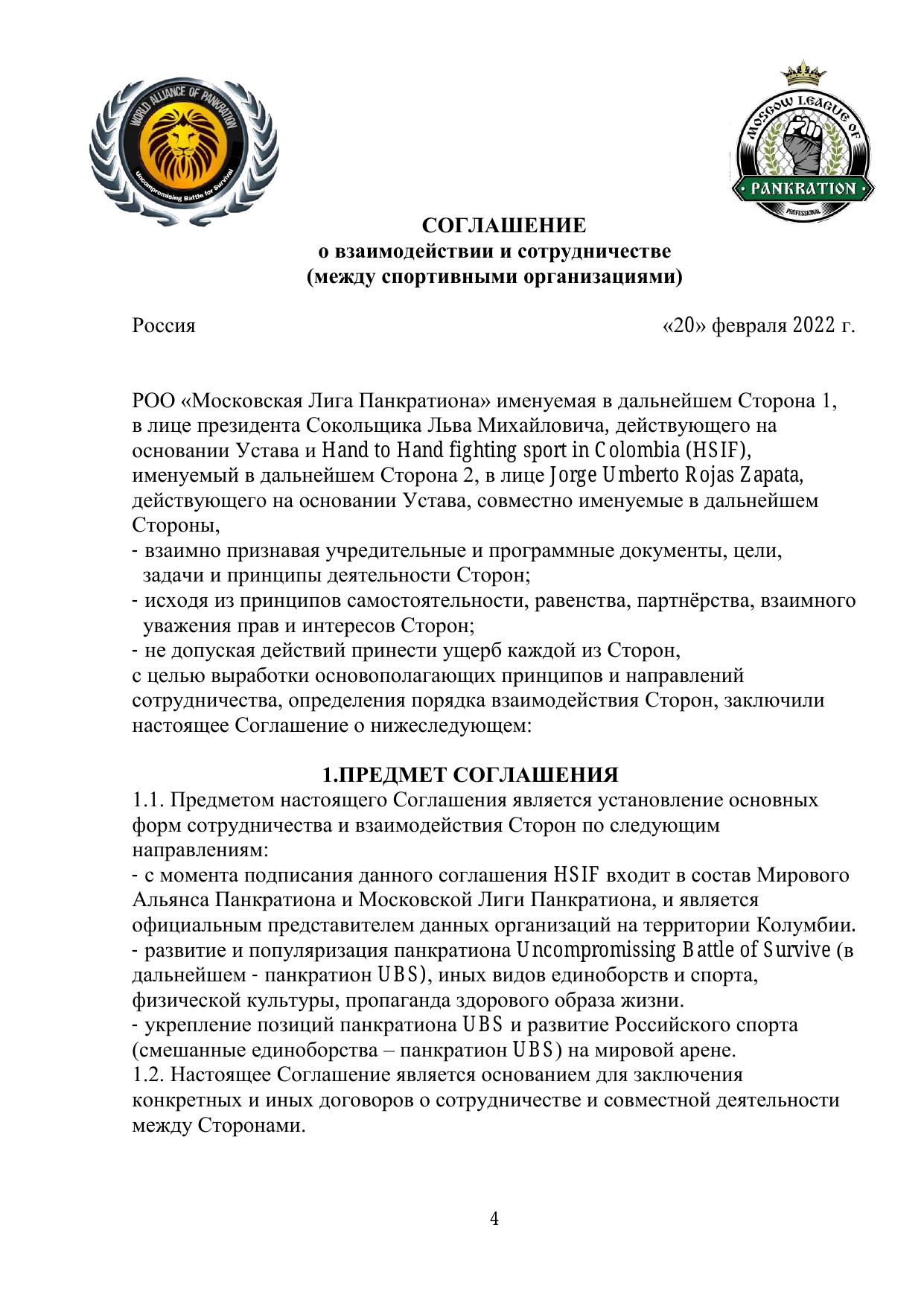 Соглашение о взаимодействии — стр. 4