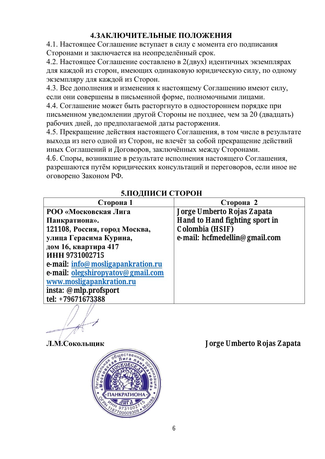 Соглашение о взаимодействии — стр. 6