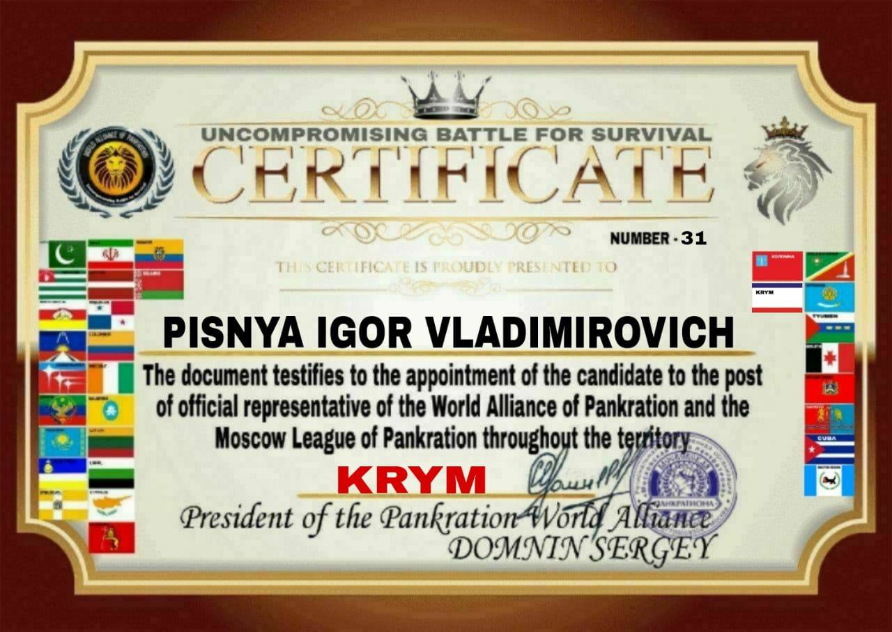 Certificate — Uncompromising Battle for Survival, Crimea, № 31