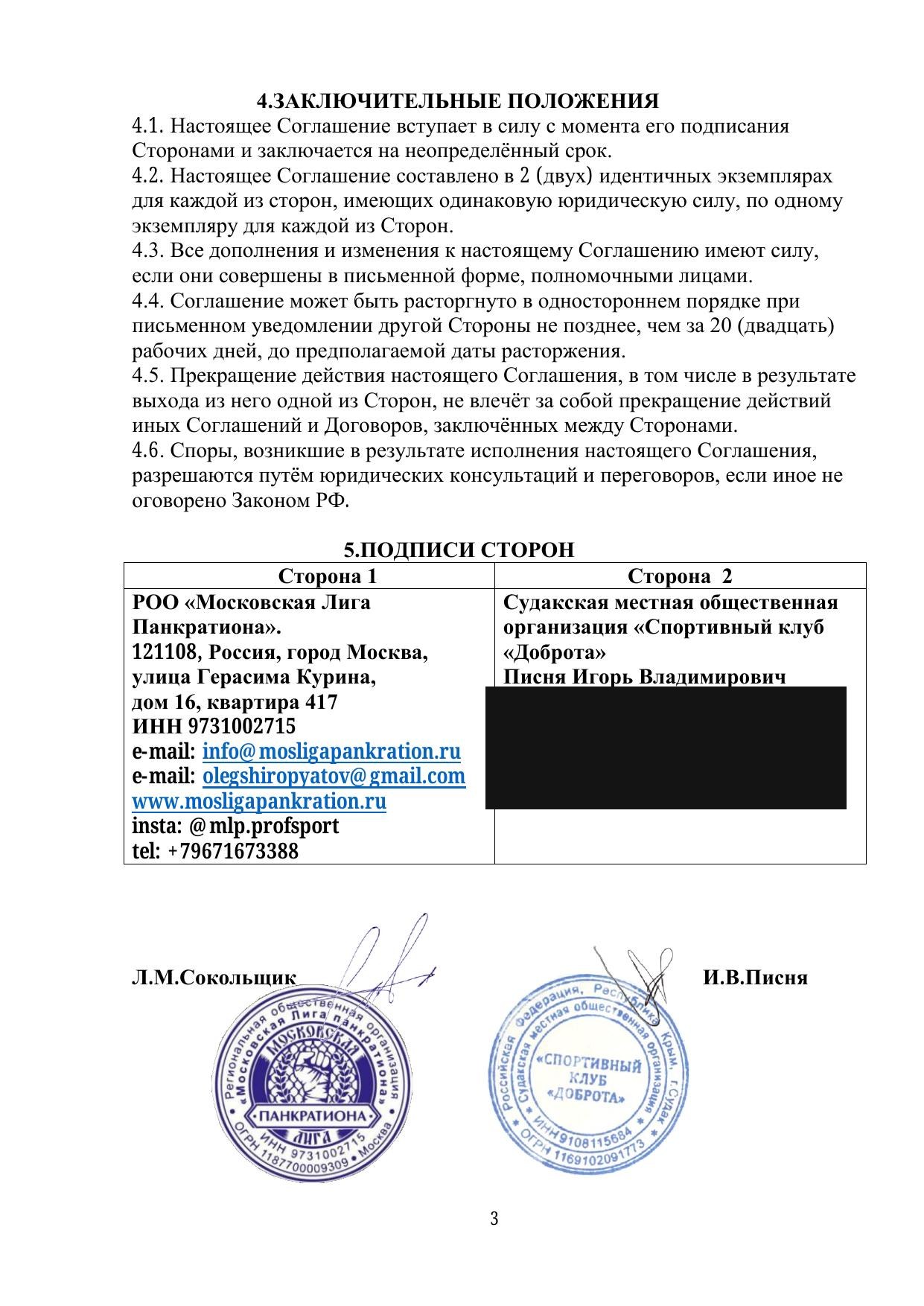 Соглашение о взаимодействии — стр. 3