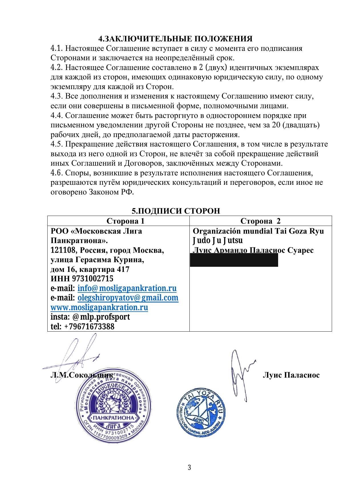 Соглашение о взаимодействии — стр. 3
