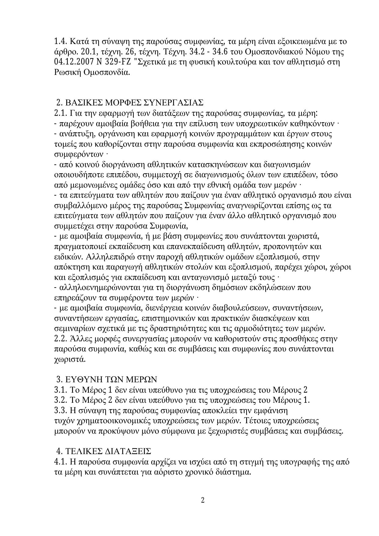 Соглашение о взаимодействии — стр. 2