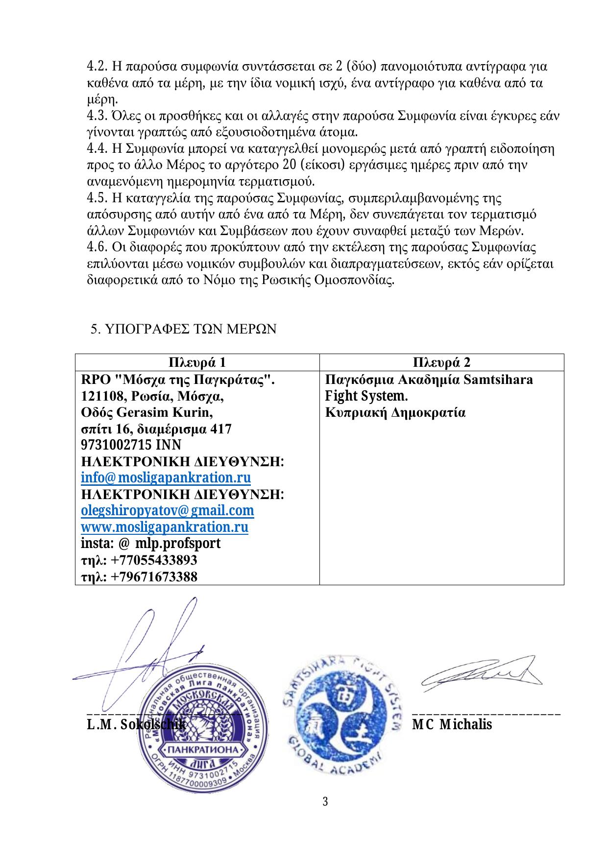 Соглашение о взаимодействии — стр. 3