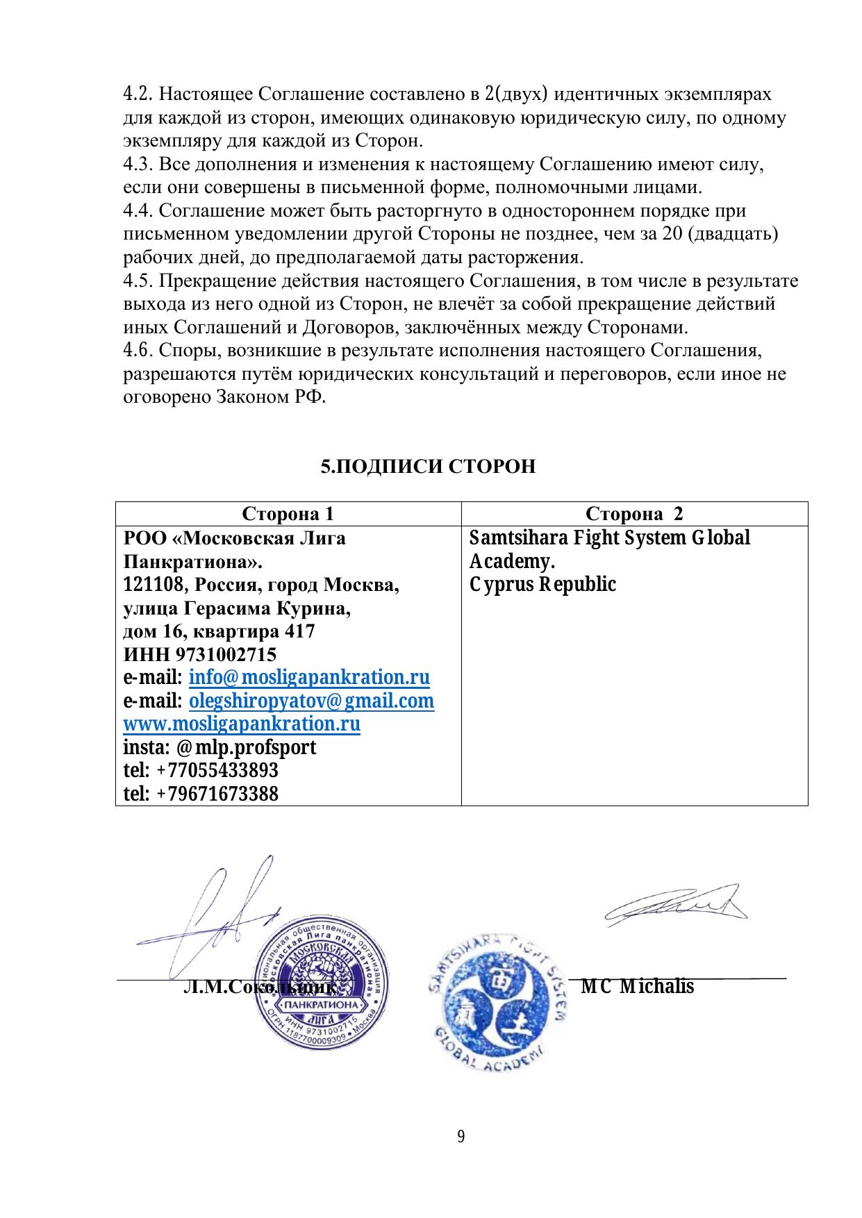 Соглашение о взаимодействии — стр. 9