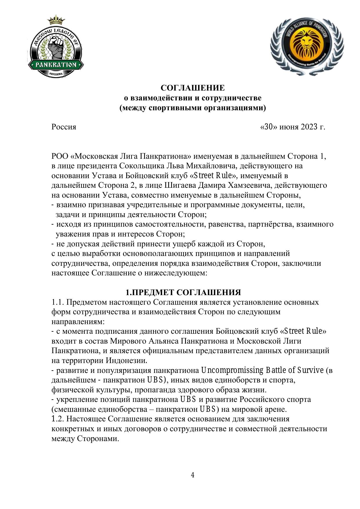 Соглашение о взаимодействии — стр. 4