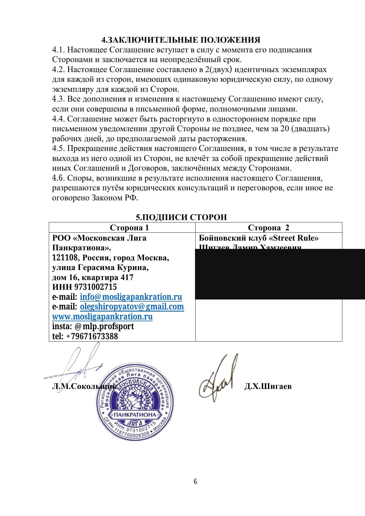 Соглашение о взаимодействии — стр. 6