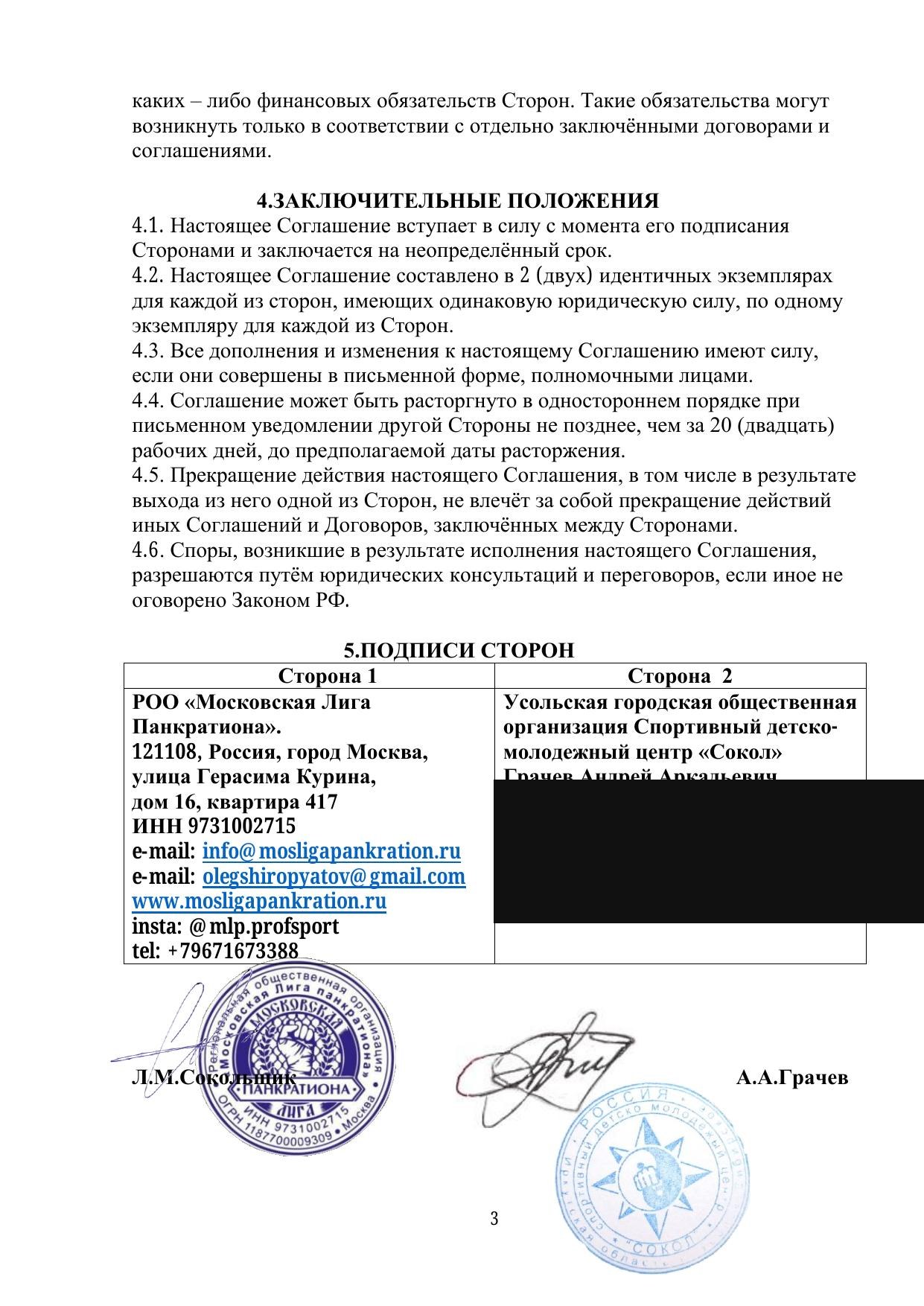 Соглашение о взаимодействии — стр. 3