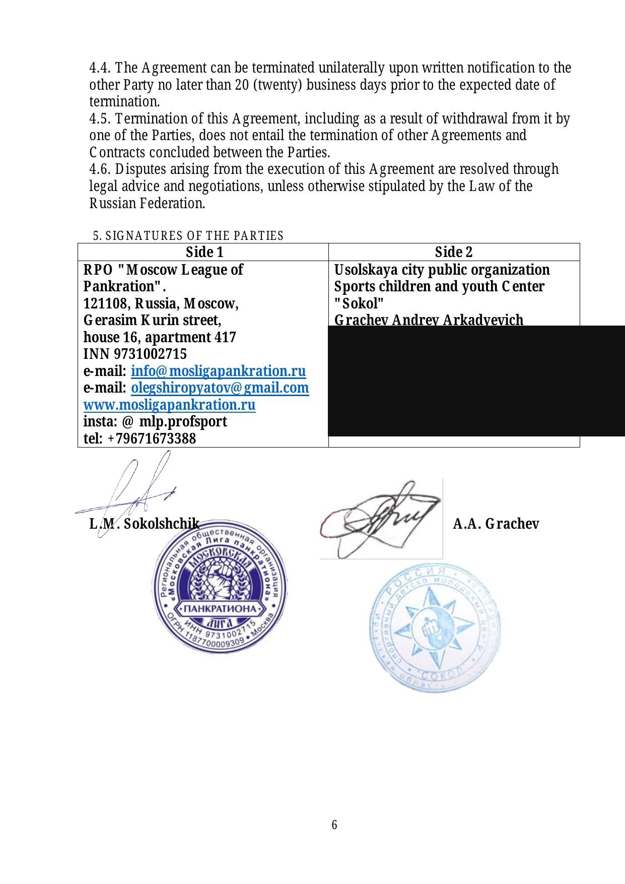 Соглашение о взаимодействии — стр. 6