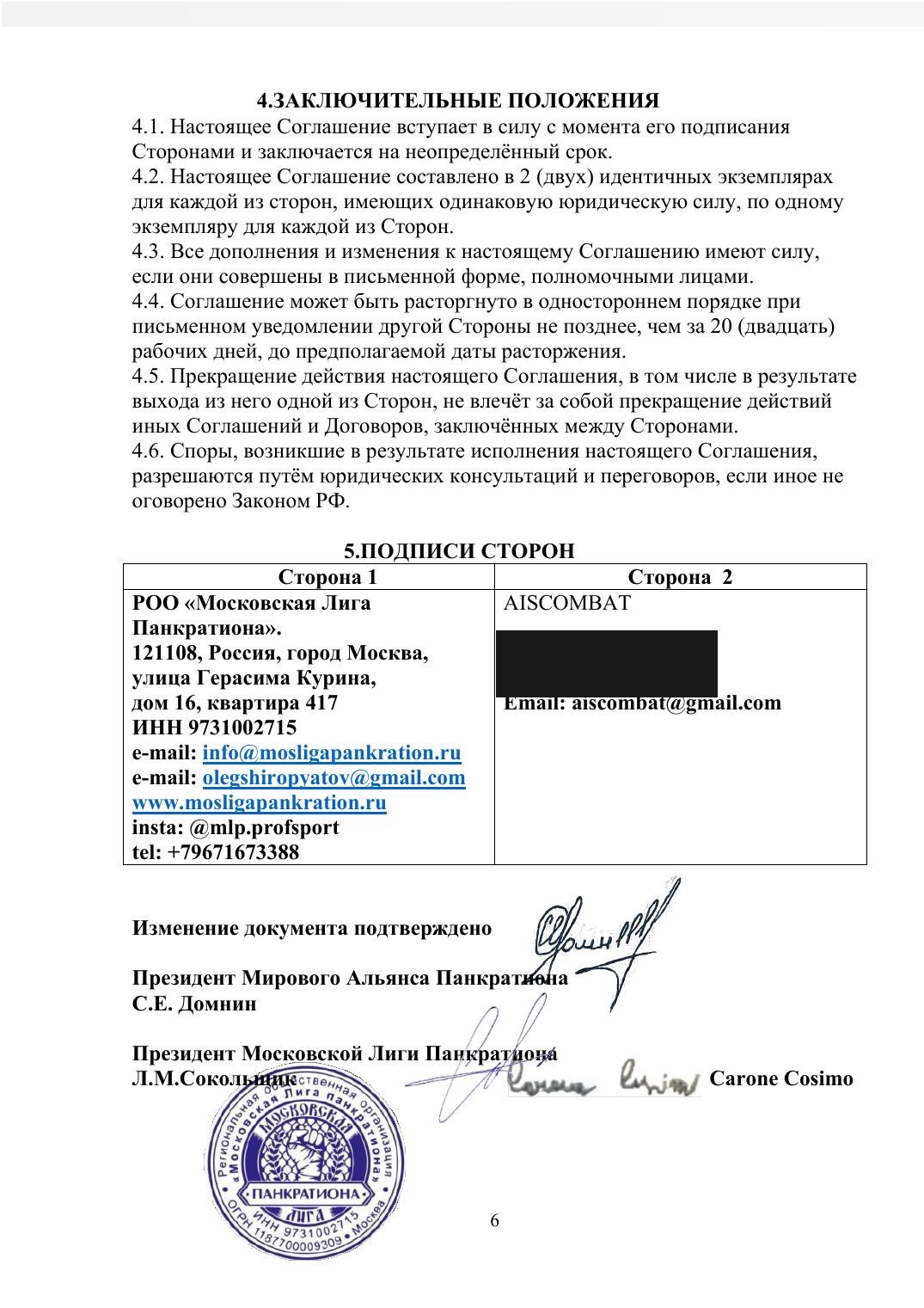 Соглашение о взаимодействии — стр. 6