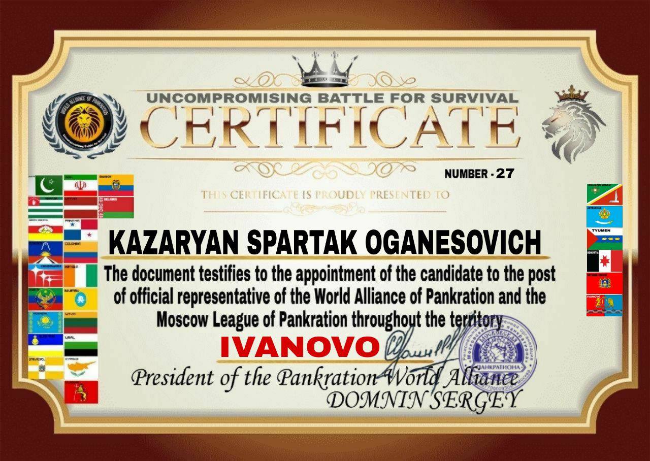 Certificate — Uncompromising Battle for Survival, Ivanovo, № 27