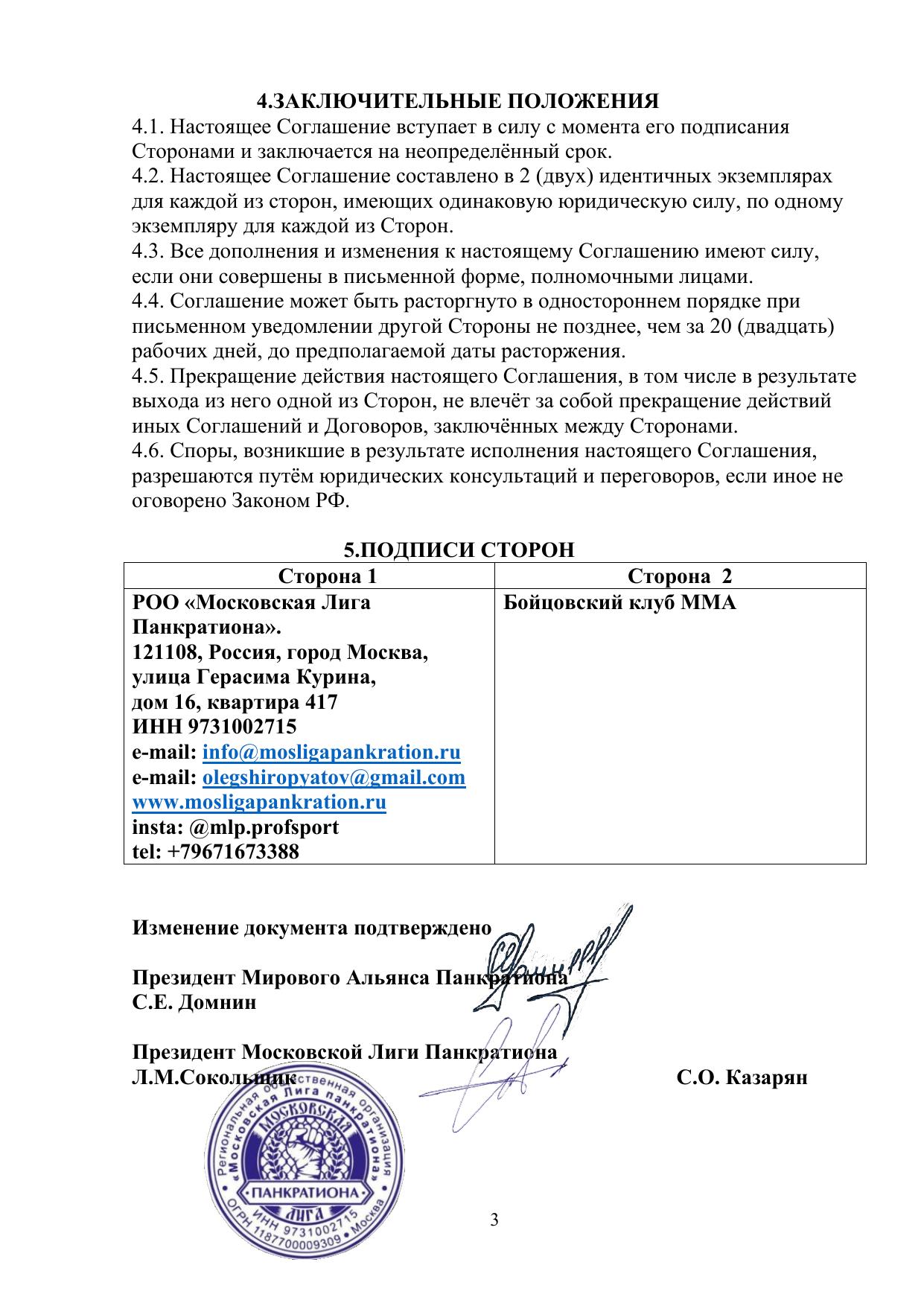 Соглашение о взаимодействии — стр. 3