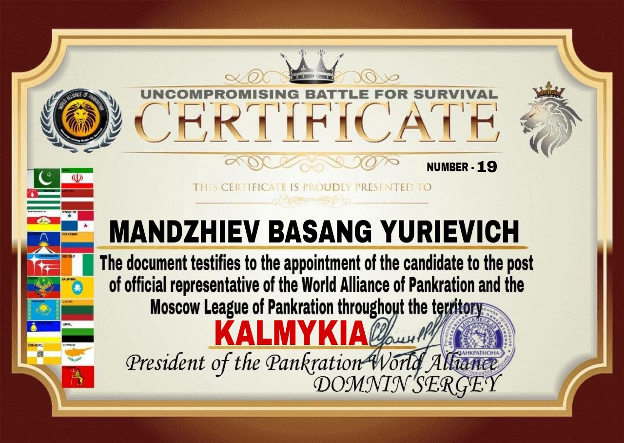 Certificate — Uncompromising Battle for Survival, Kalmykia, № 19