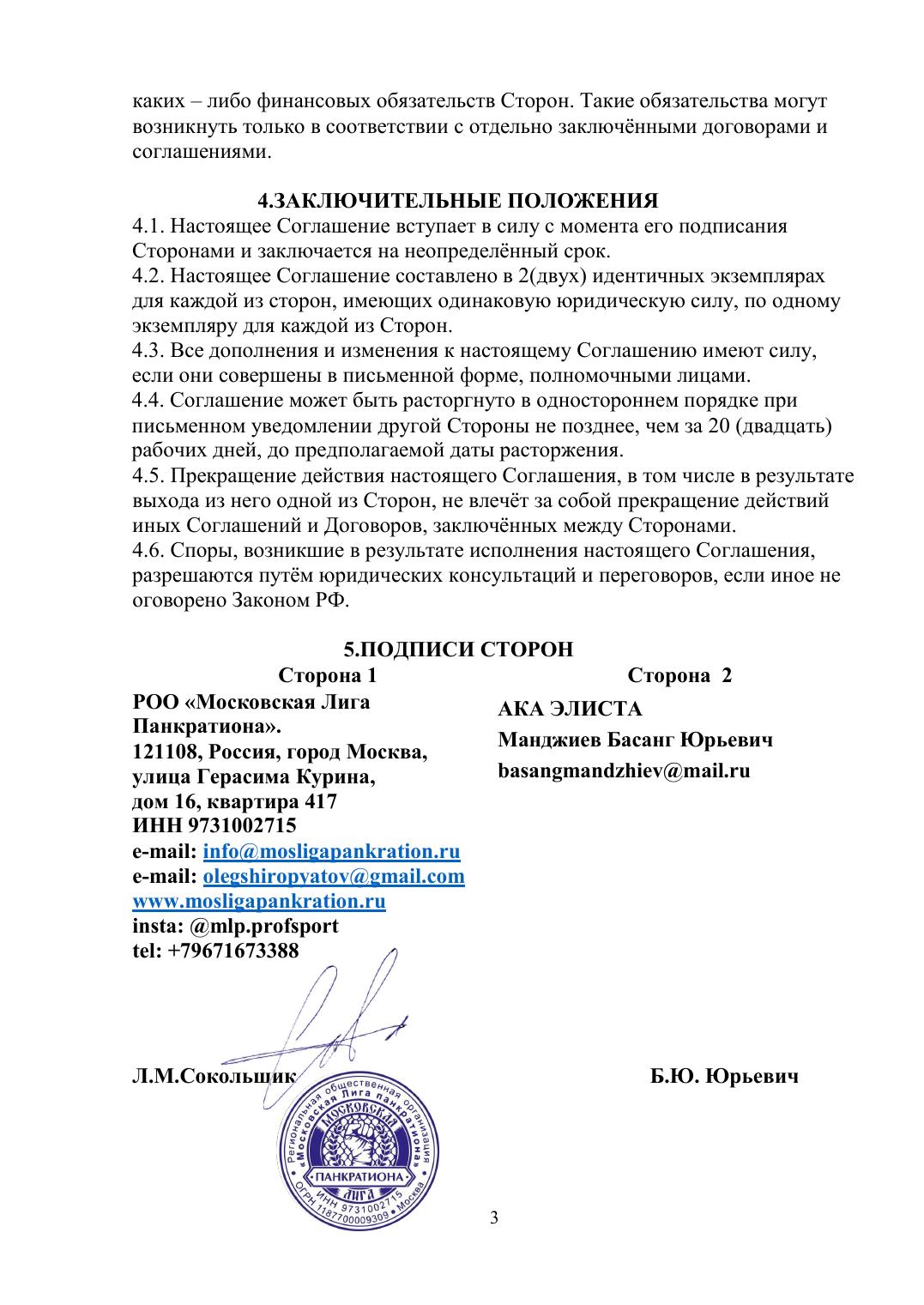 Соглашение — стр. 3