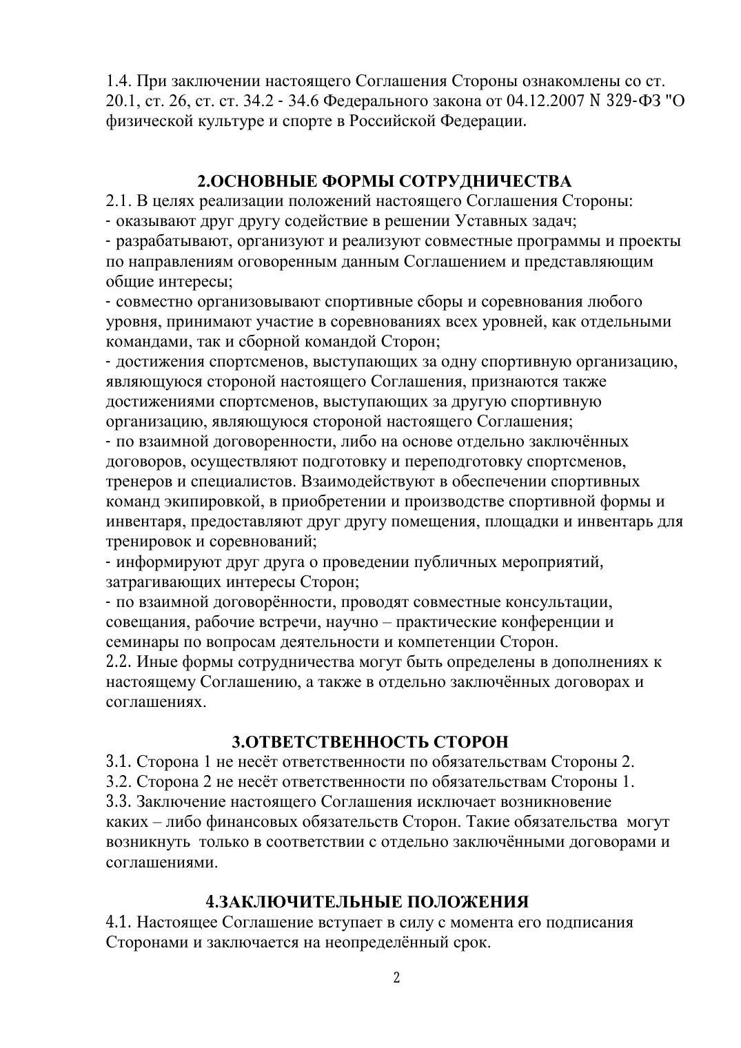 Соглашение — стр. 2