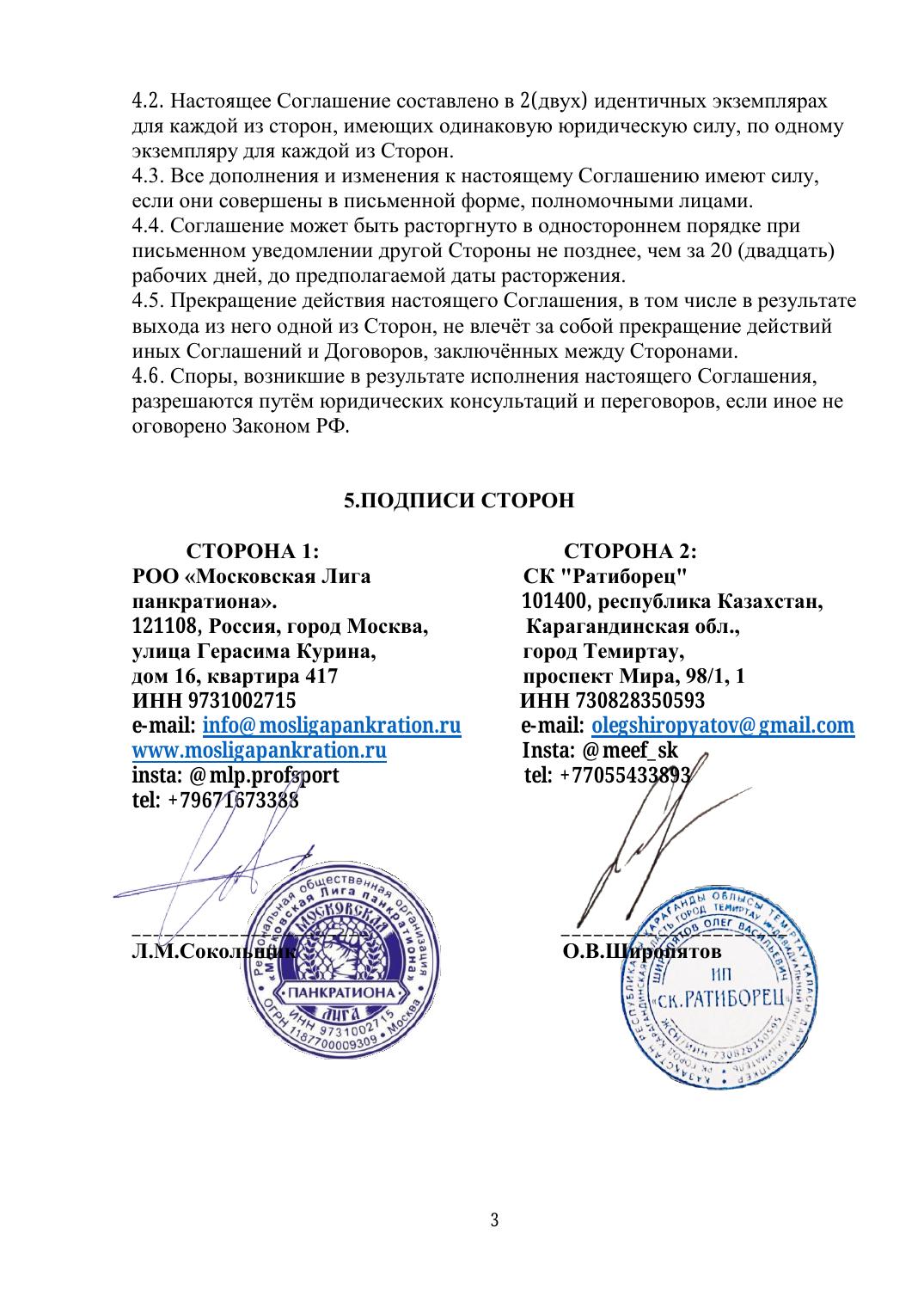 Соглашение — стр. 3 (подписи и печати сторон)