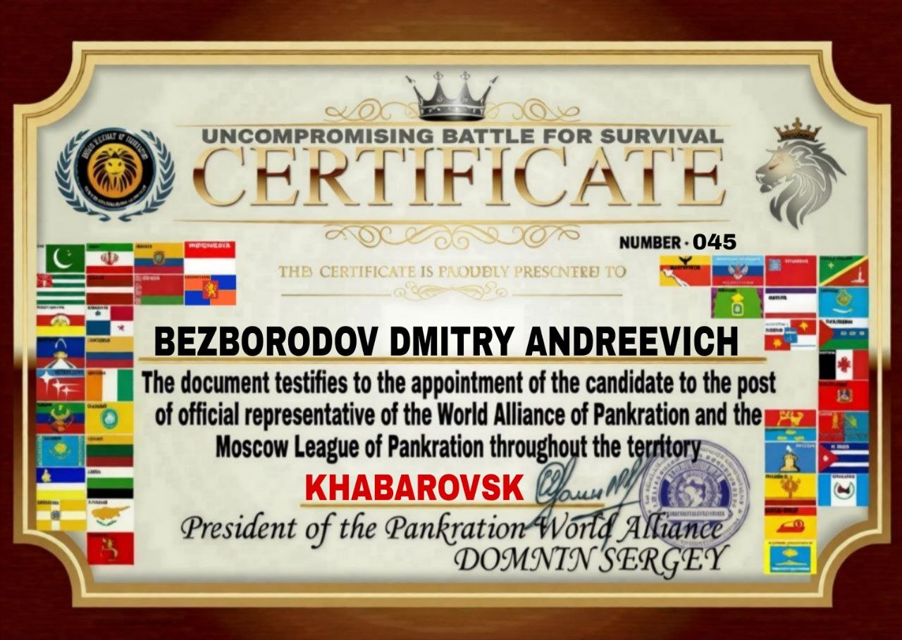 Certificate — Uncompromising Battle for Survival, Khabarovsk, № 045