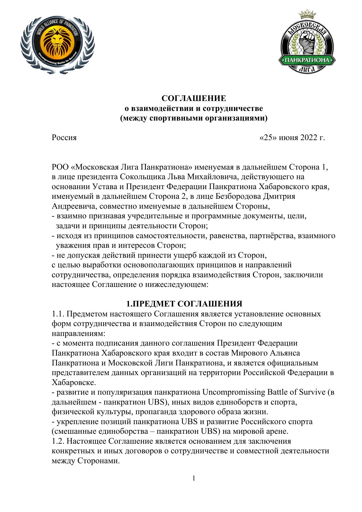 Соглашение о взаимодействии — стр. 1