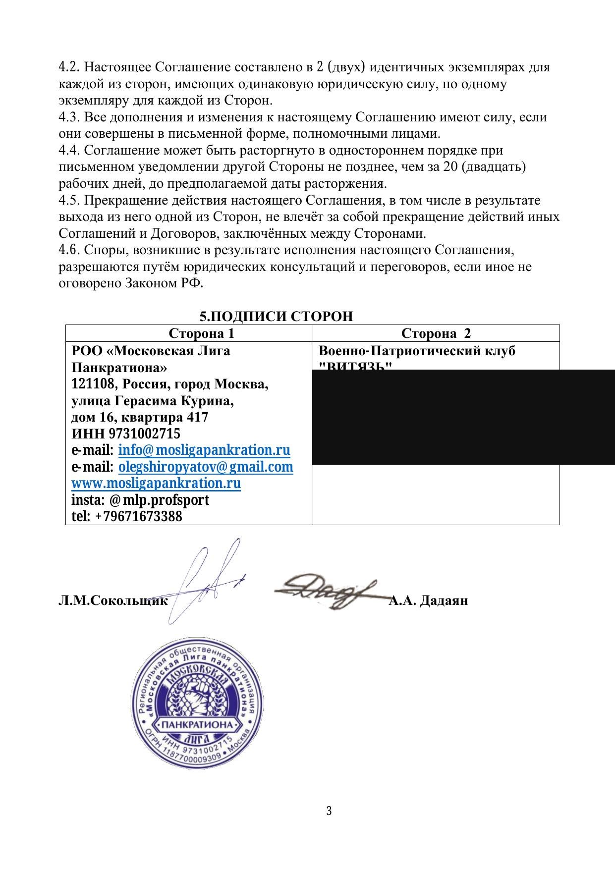 Соглашение о взаимодействии — стр. 3