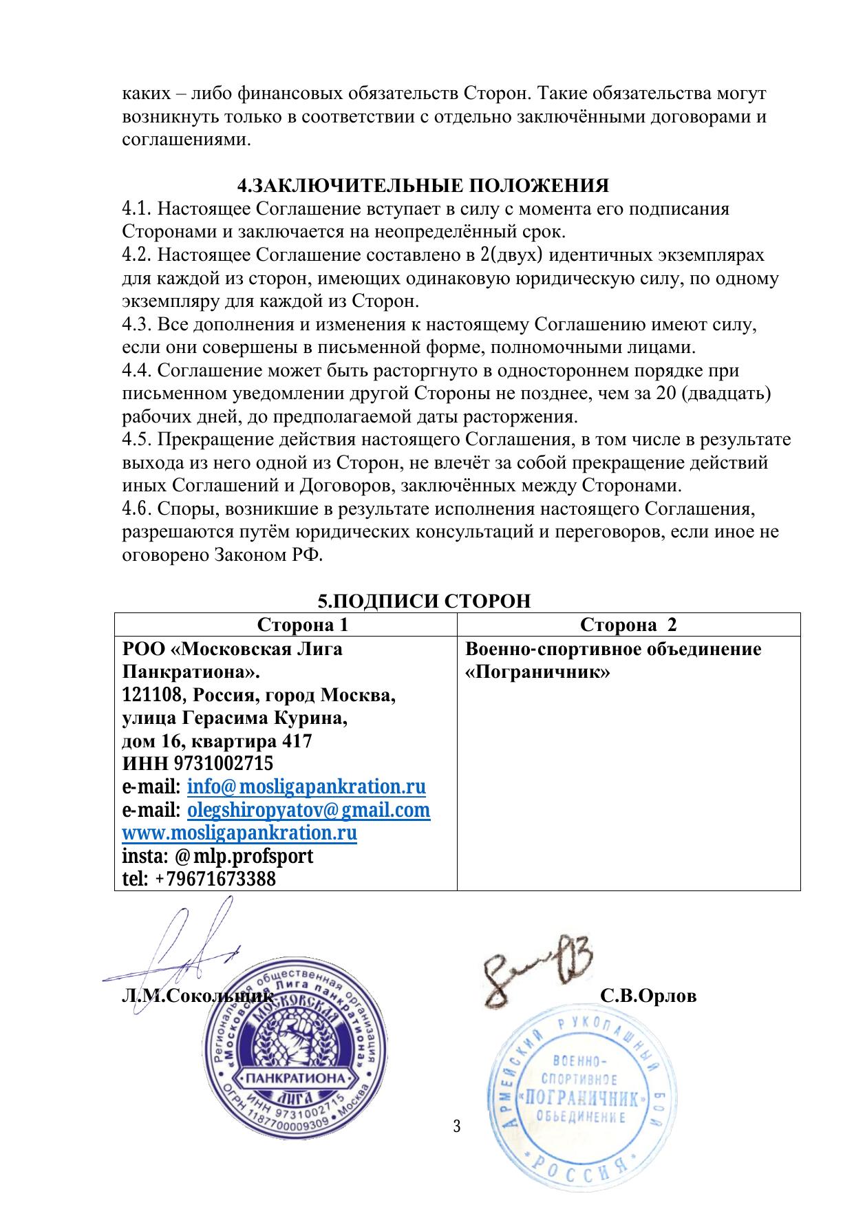 Соглашение о взаимодействии — стр. 3