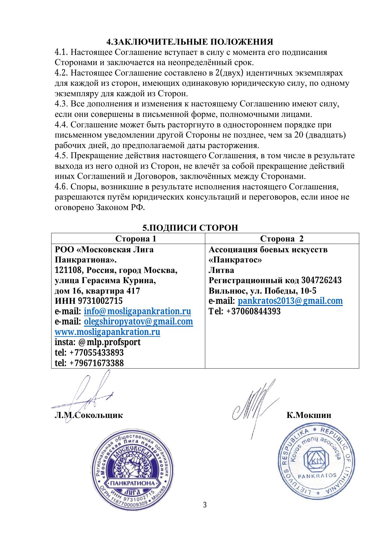 Соглашение о взаимодействии — стр. 3