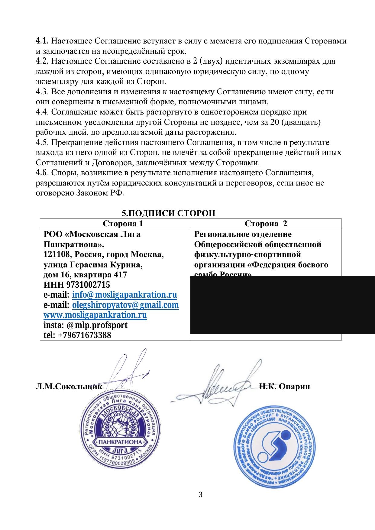 Соглашение о взаимодействии — стр. 3