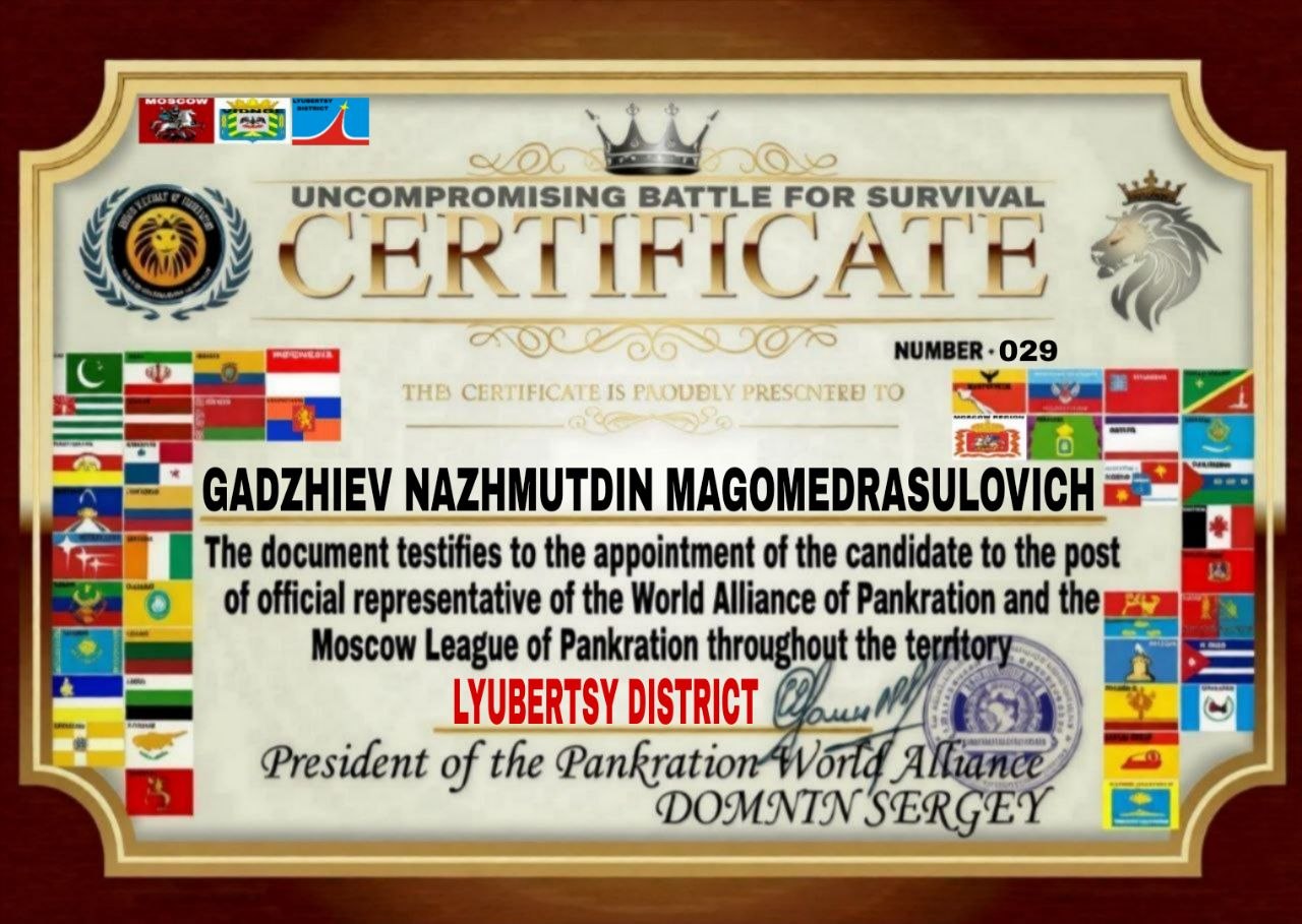 Certificate — Uncompromising Battle for Survival, Lyubertsy District, № 029
