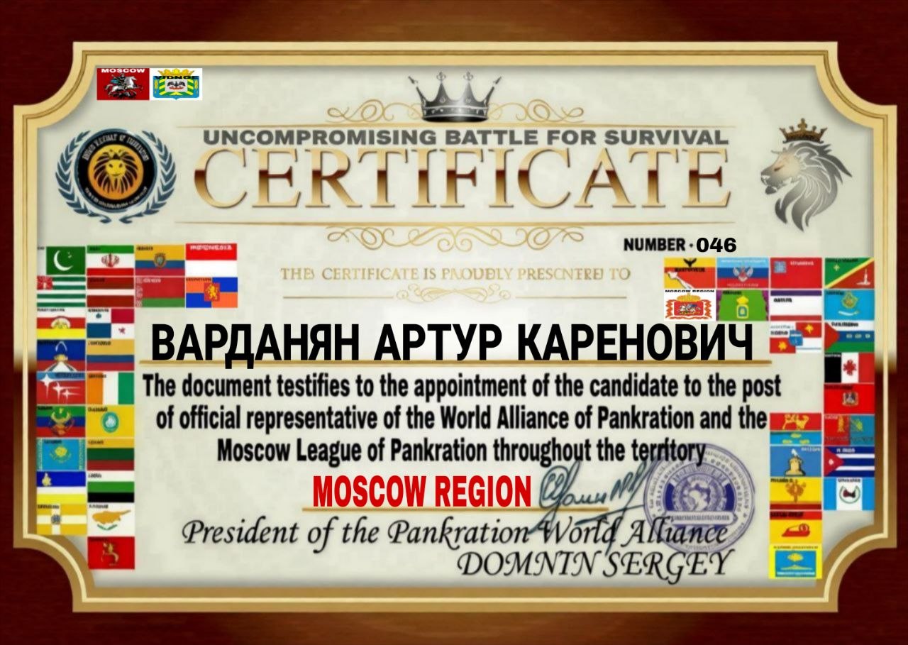 Certificate — Uncompromising Battle for Survival, Московская область, № 046