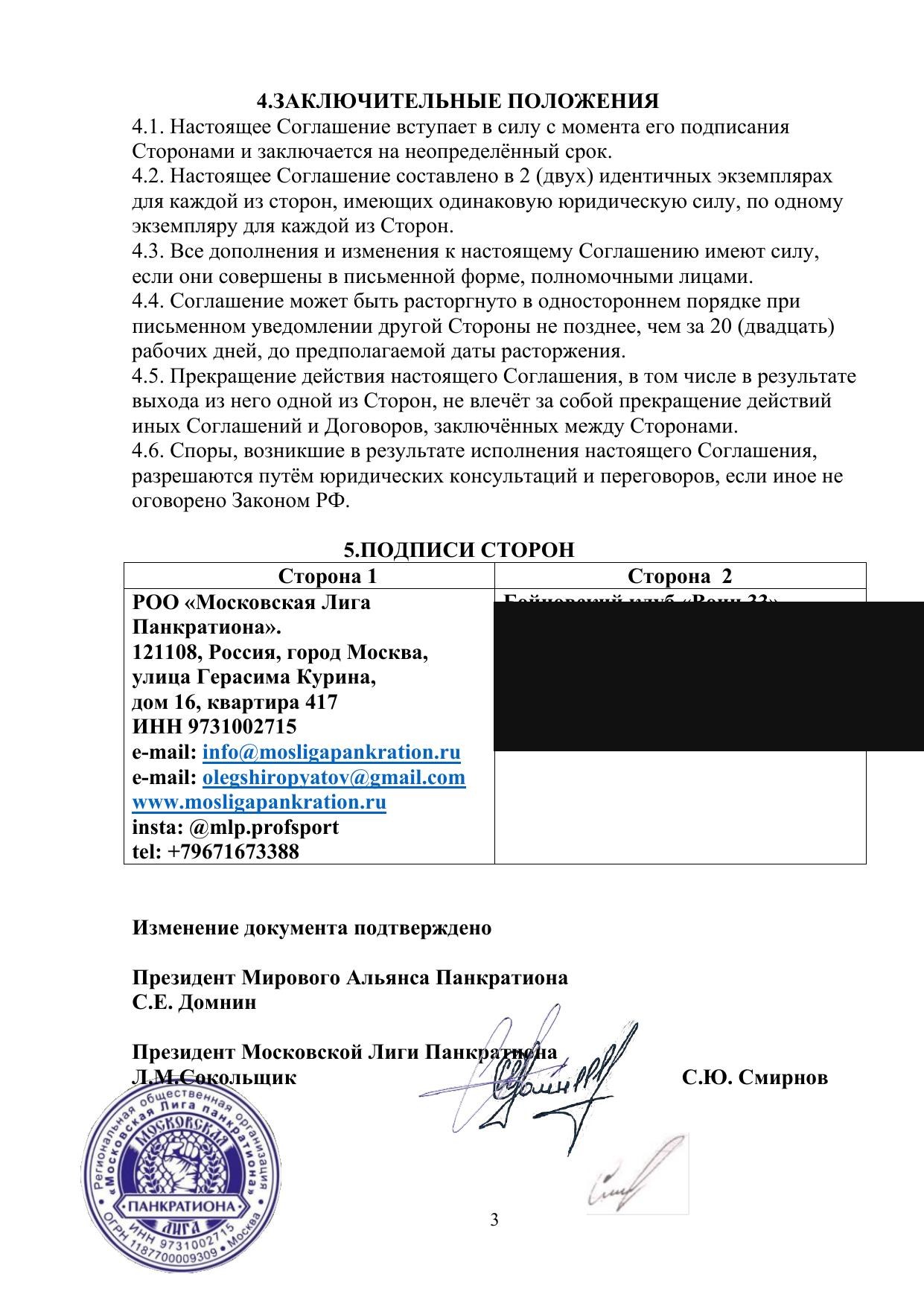 Соглашение о взаимодействии — стр. 3
