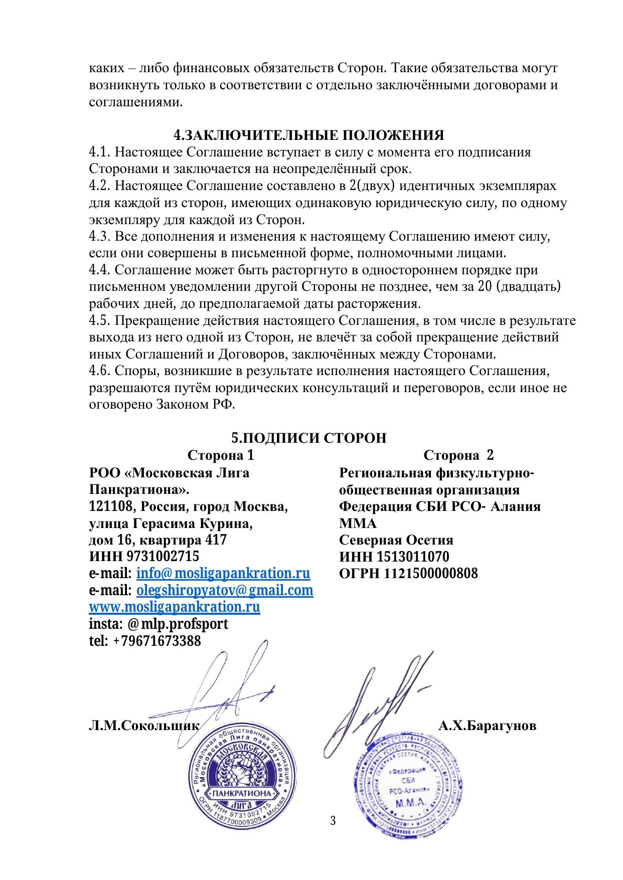 Соглашение о взаимодействии — стр. 3