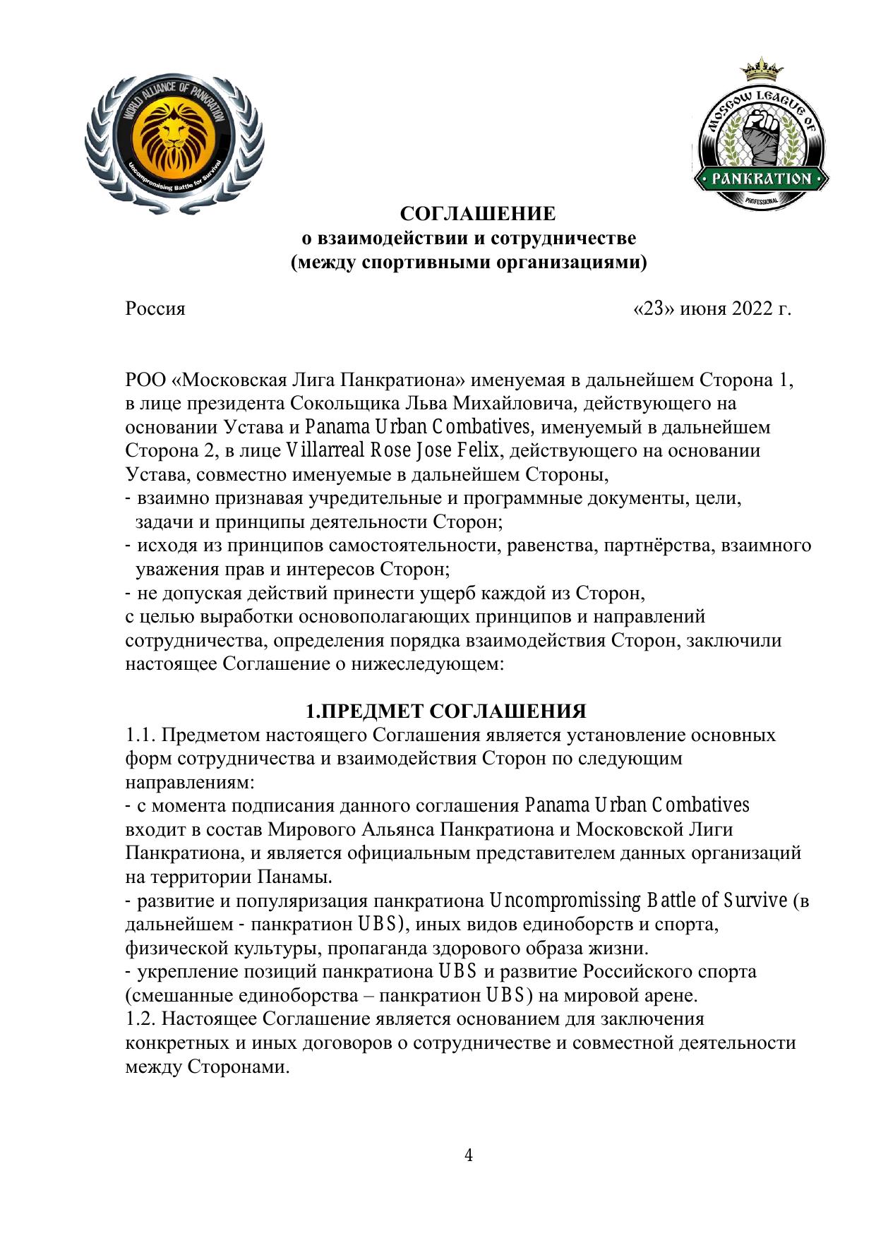 Соглашение о взаимодействии — стр. 4