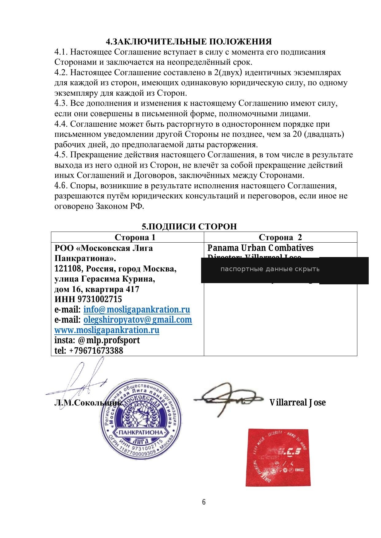 Соглашение о взаимодействии — стр. 6