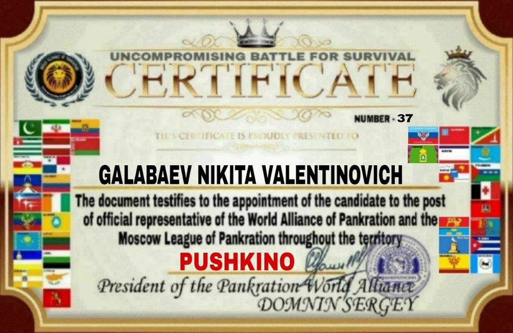 Certificate — Uncompromising Battle for Survival, Pushkino, № 37