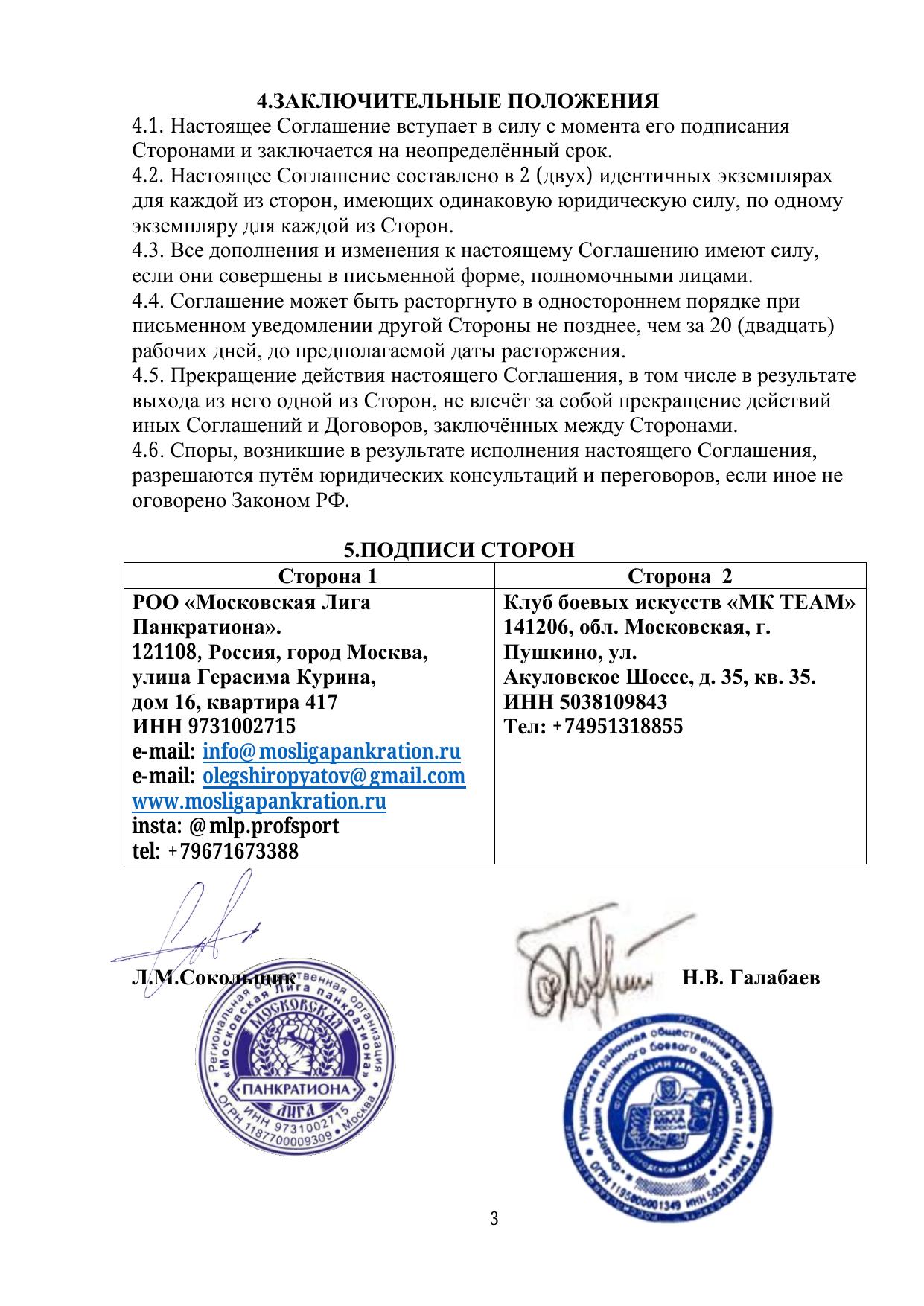 Соглашение о взаимодействии — стр. 3
