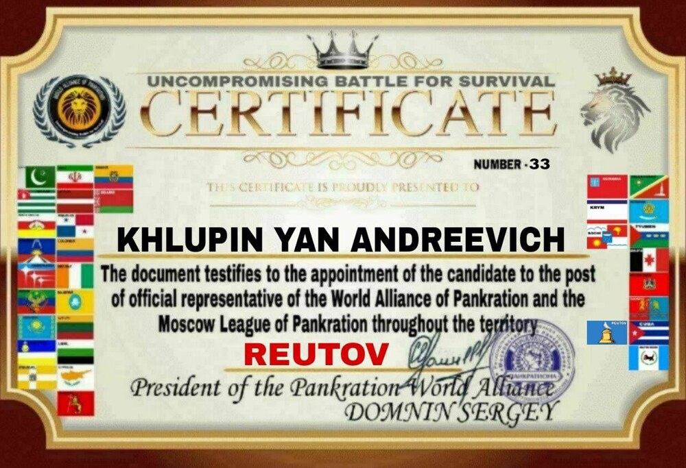 Certificate — Uncompromising Battle for Survival, Reutov, № 33